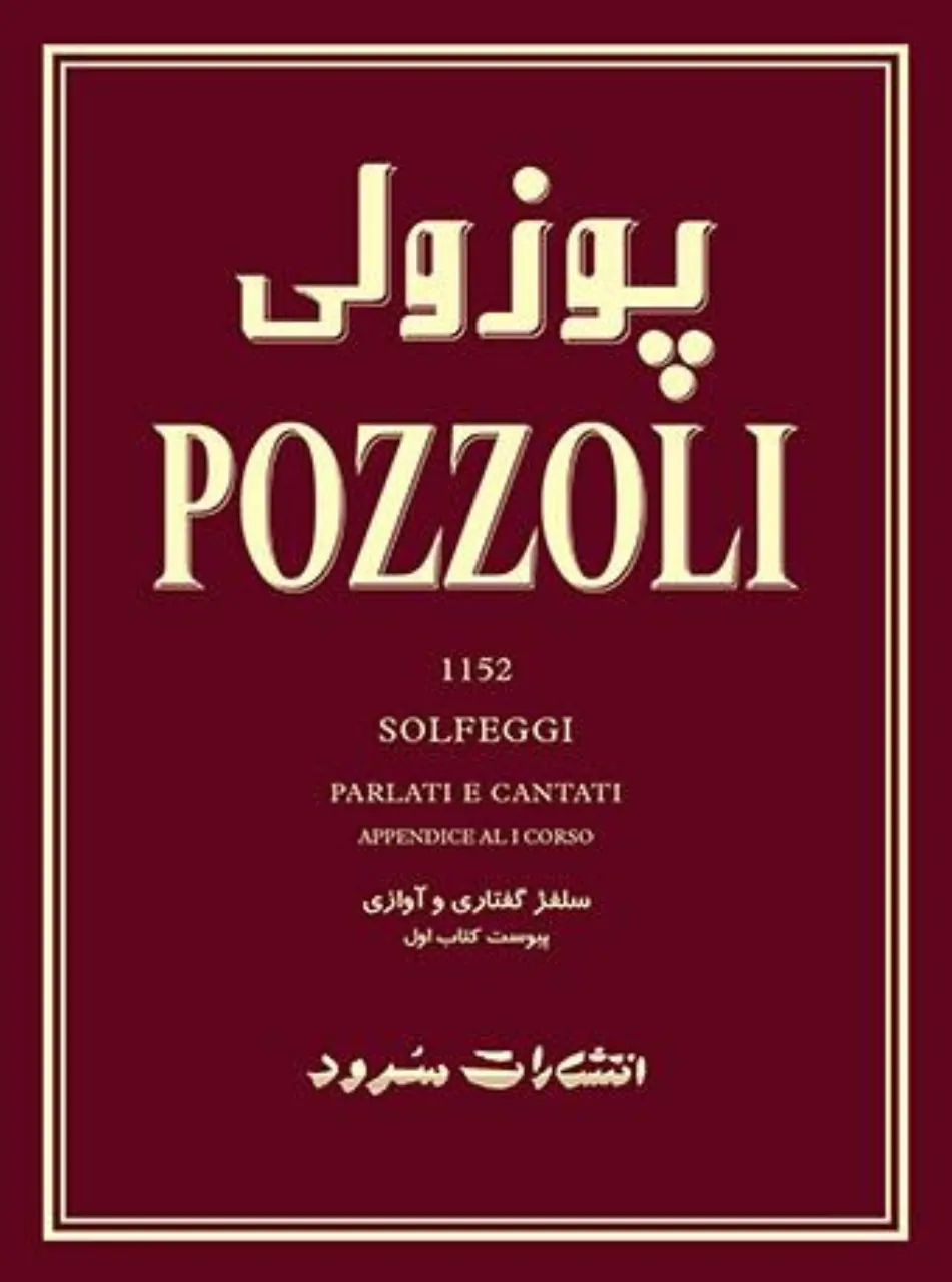 کتاب دوم پوزولی انتشارات سرود