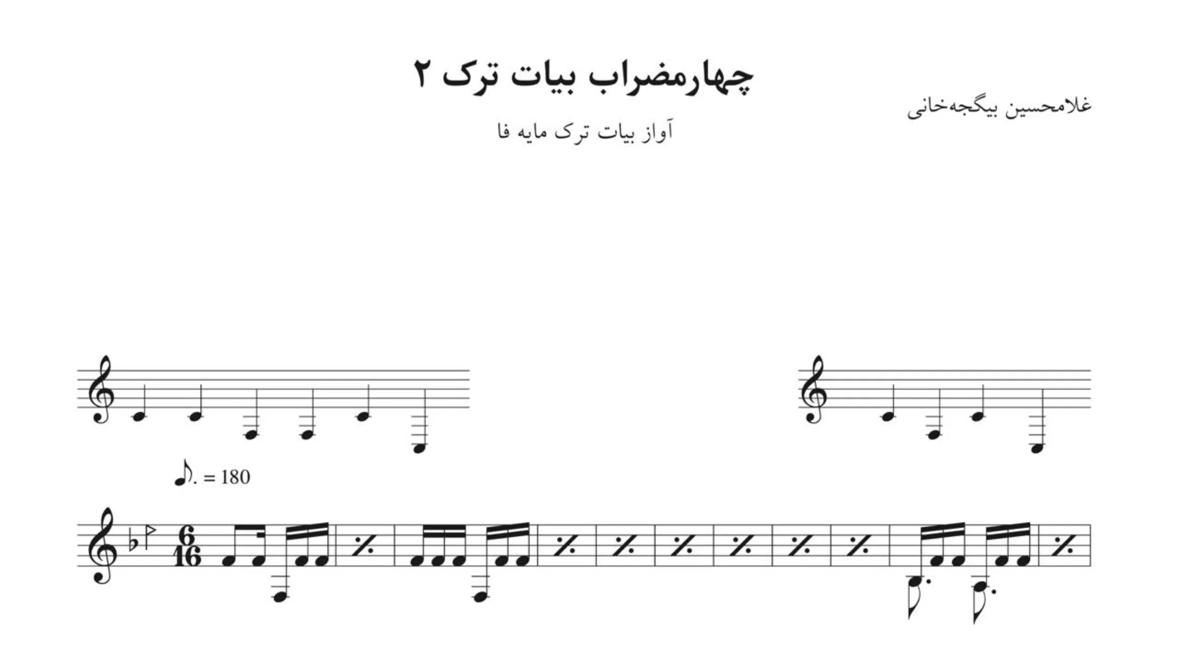 نت چهارمضراب بیات ترک ۲ بیگجهخانی