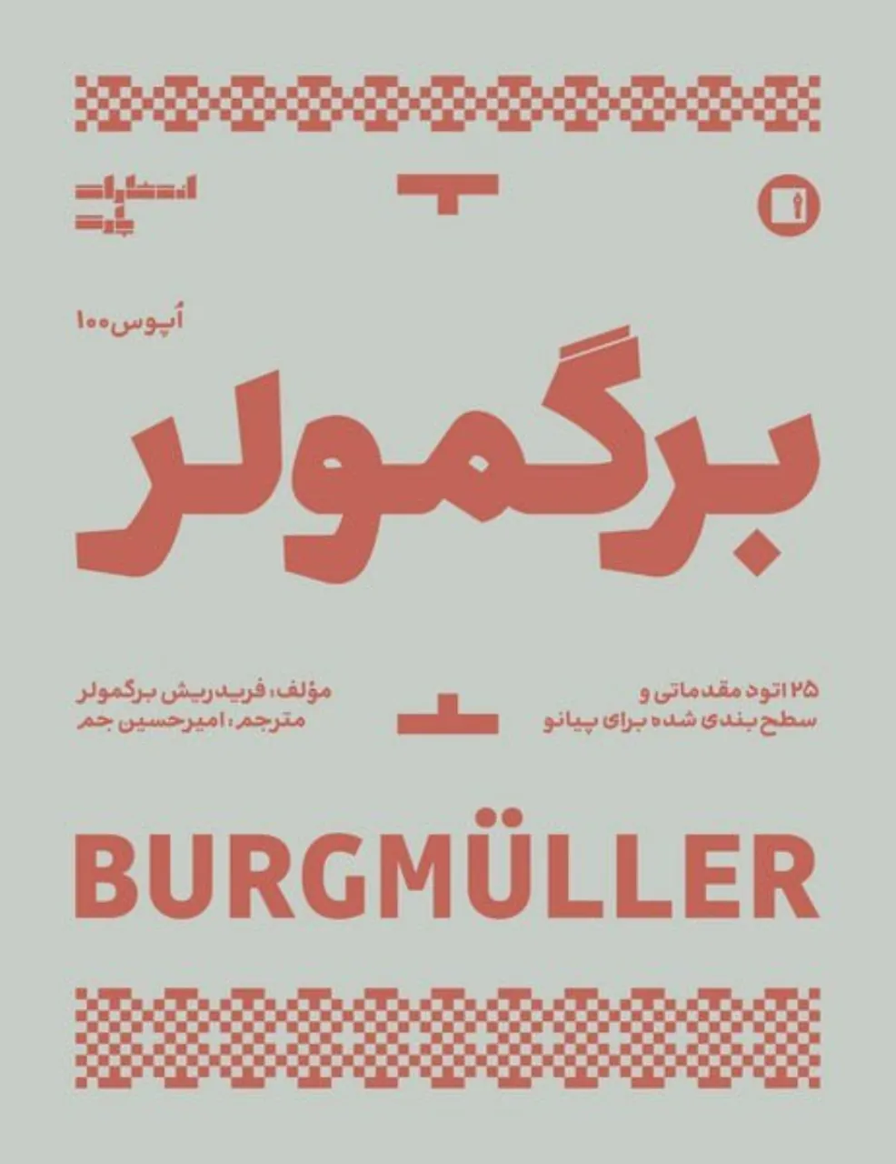 کتاب برگمولر اپوس ۱۰۰