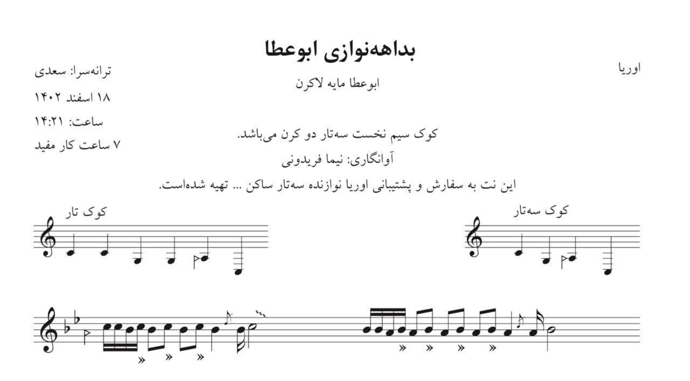 نت بداههنوازی ابوعطا اوریا آوانگاری نیما فریدونی