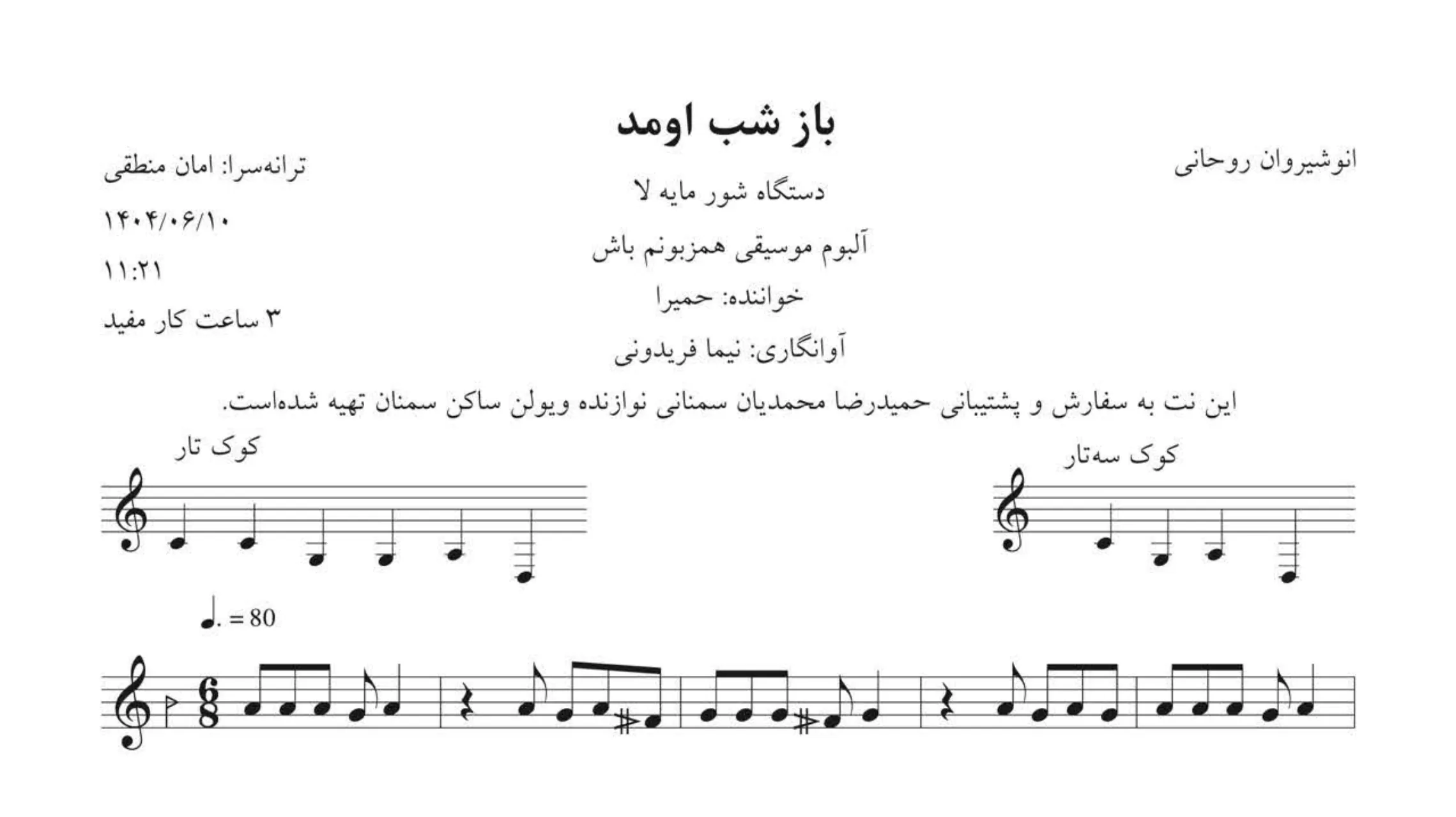 نت باز شب اومد حمیرا