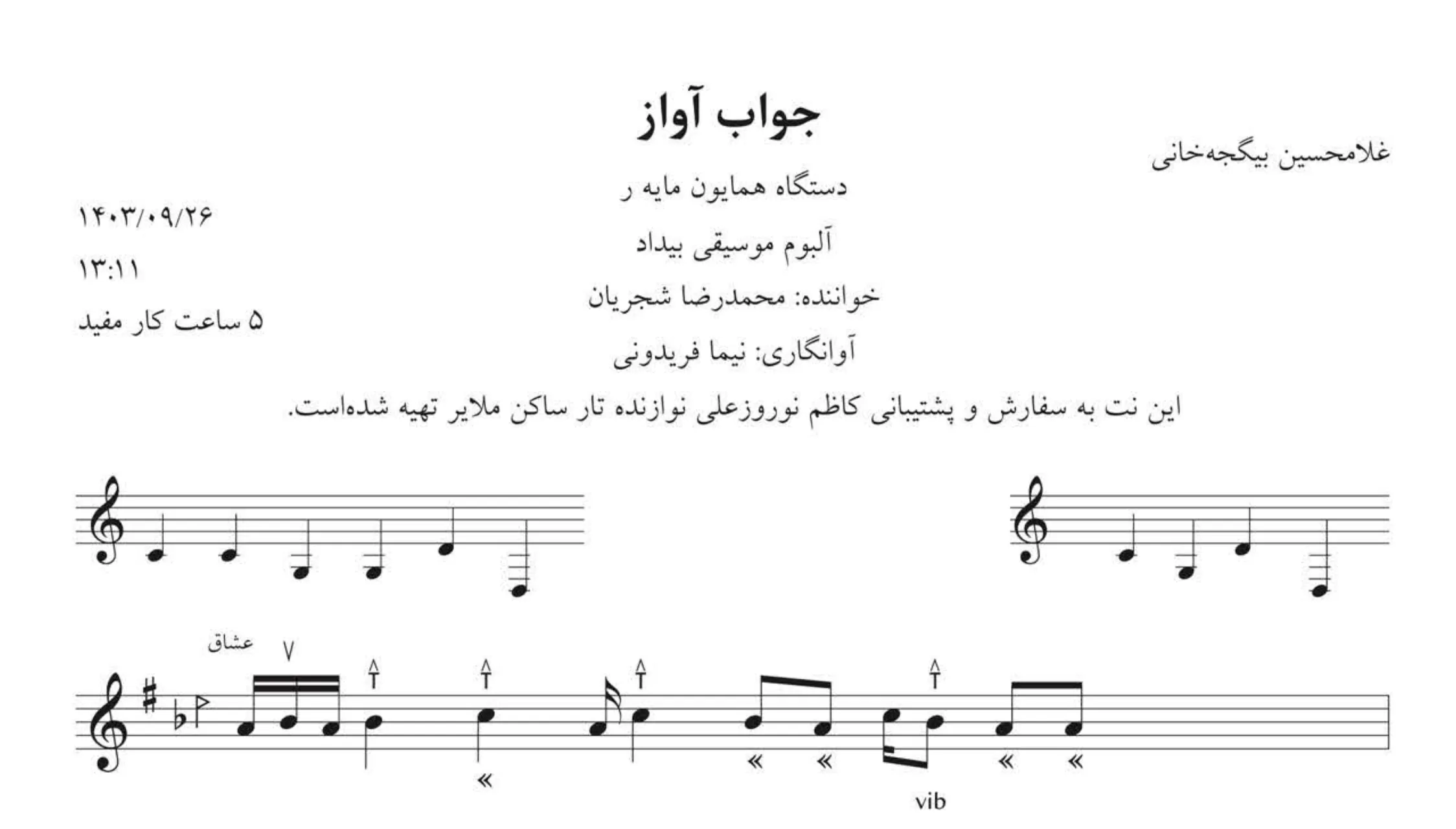 نت جواب آواز بیگجهخانی آلبوم بیداد نت جواب آواز بیگجهخانی آلبوم بیداد