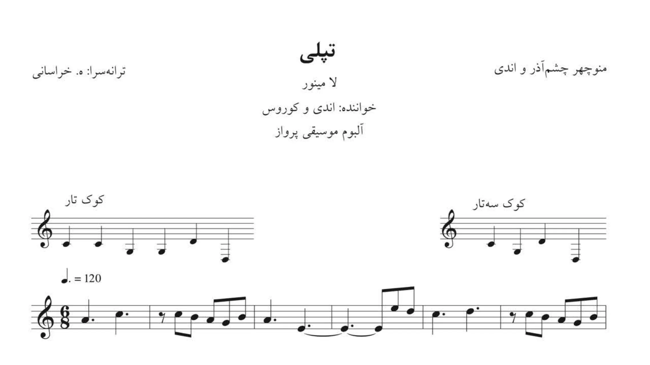 نت تپلی اندی کوروس 🎼 دانلود PDF نت موسیقی