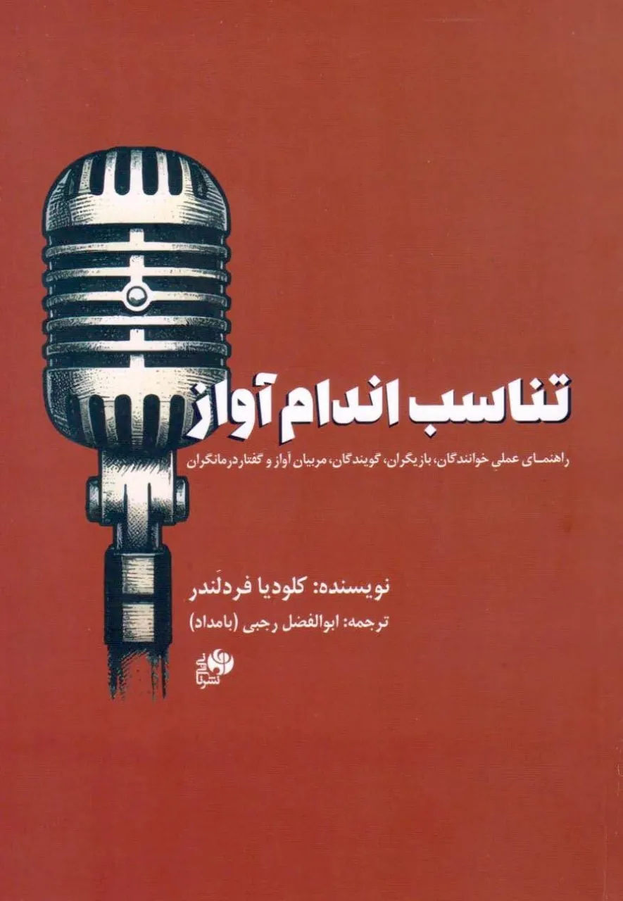 کتاب تناسب اندام آواز کلودیا فردلندر