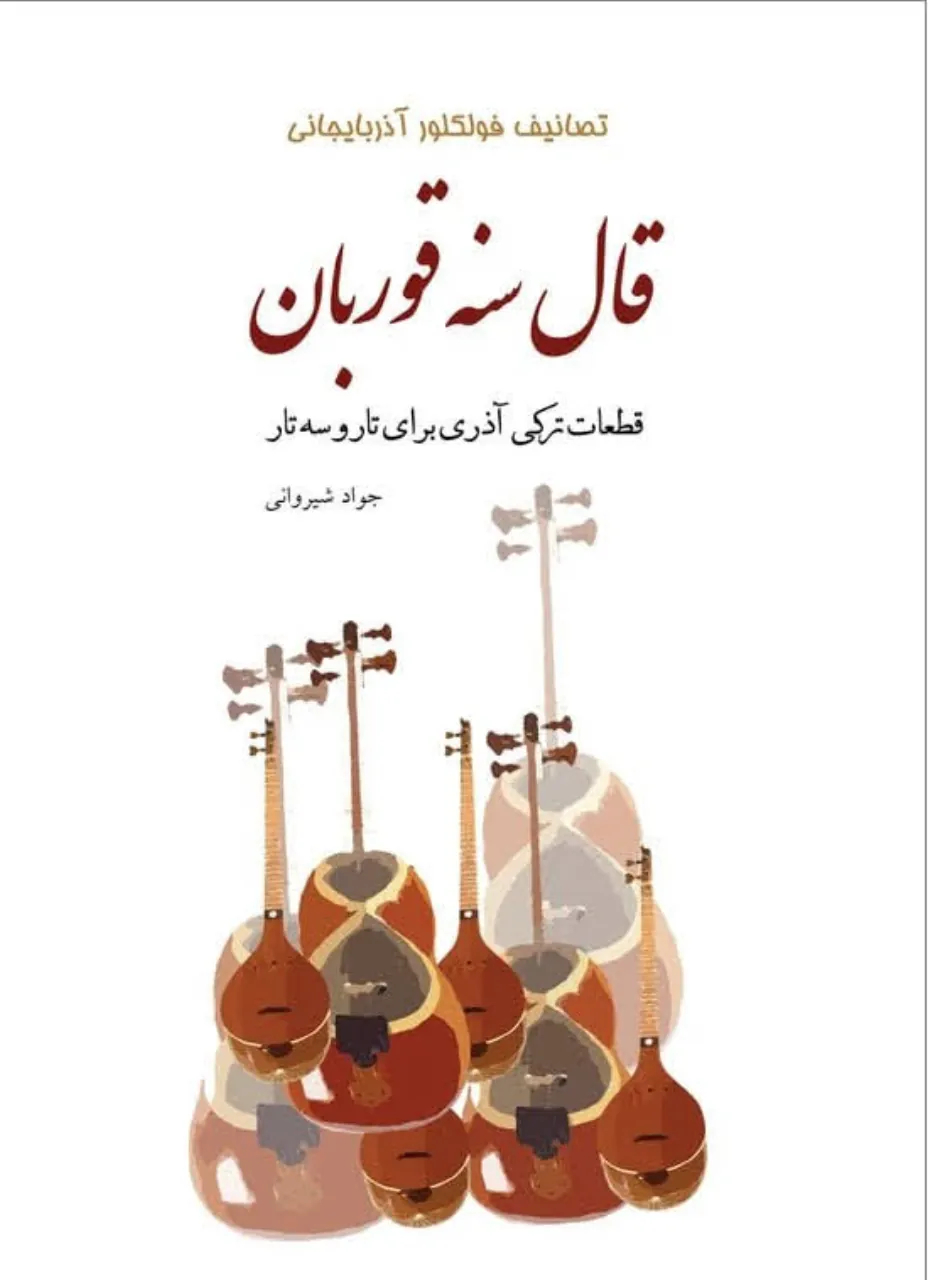 کتاب قال سنه قوربان | نت تار و سه‌تار آذری 🎵