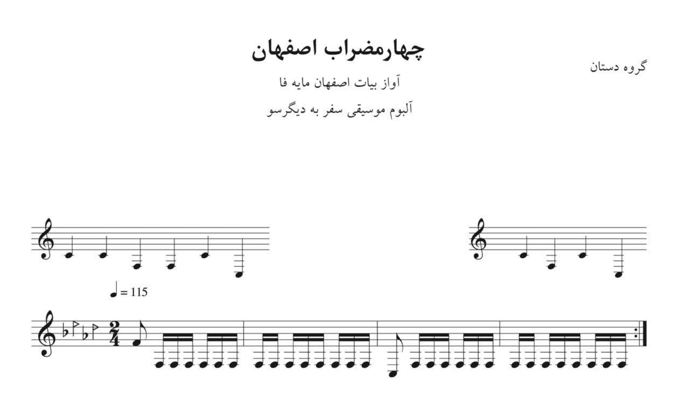 نت چهارمضراب اصفهان سفر به دیگر سو