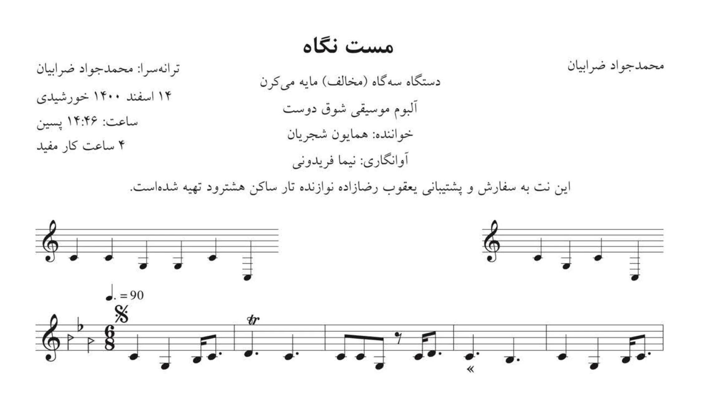 نت مست نگاه همایون شجریان | ضرابیان 🎼 مخالف سه‌گاه
