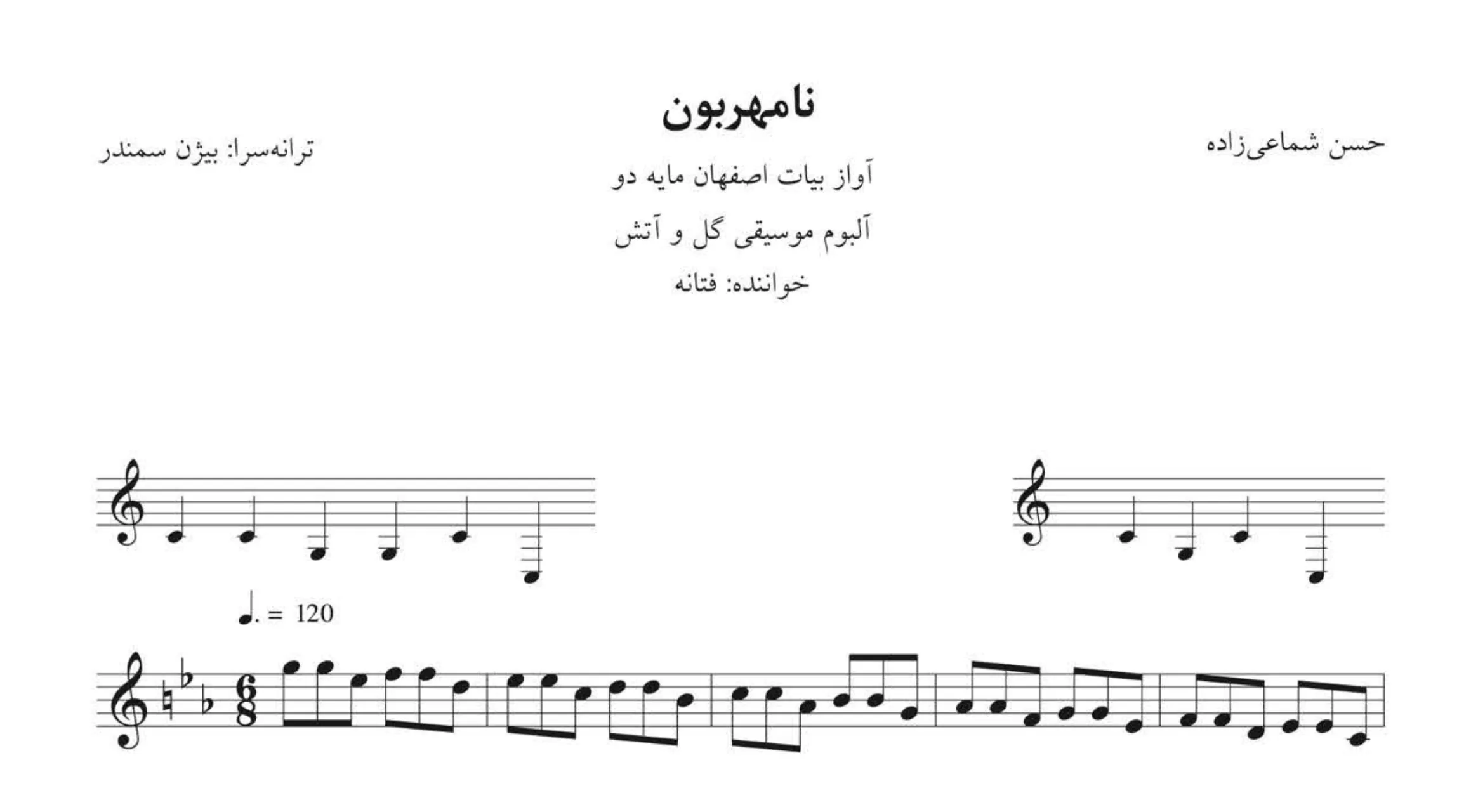 نت نامهربون شماعی زاده فتانه