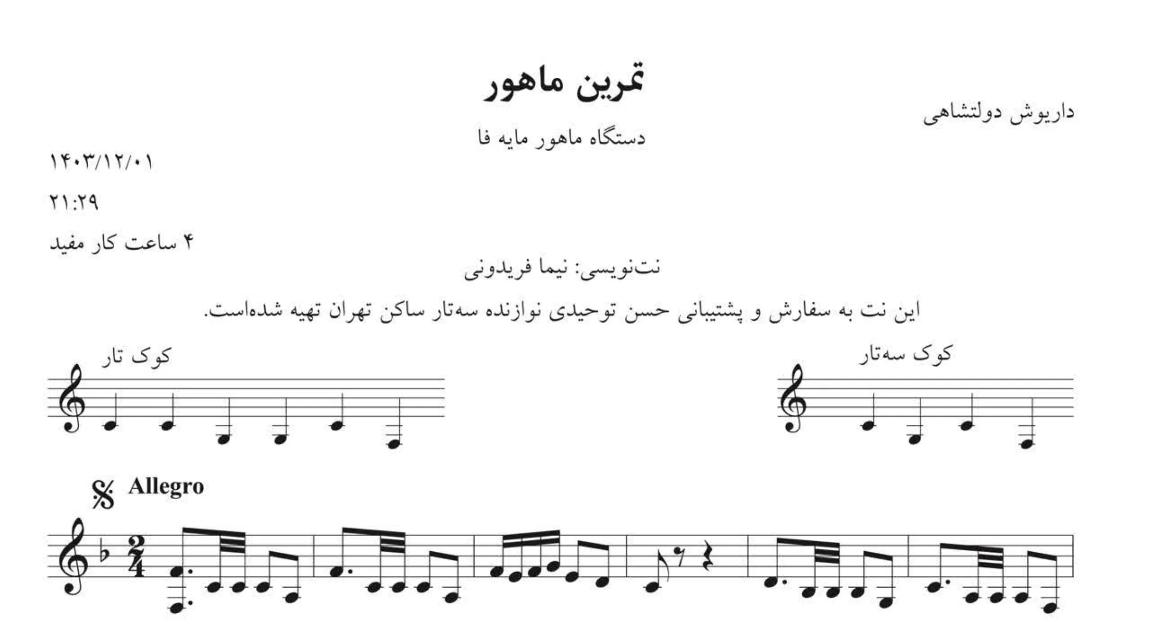 نت تمرین ماهور داریوش دولتشاهی 🎼 دستگاه ماهور | PDF