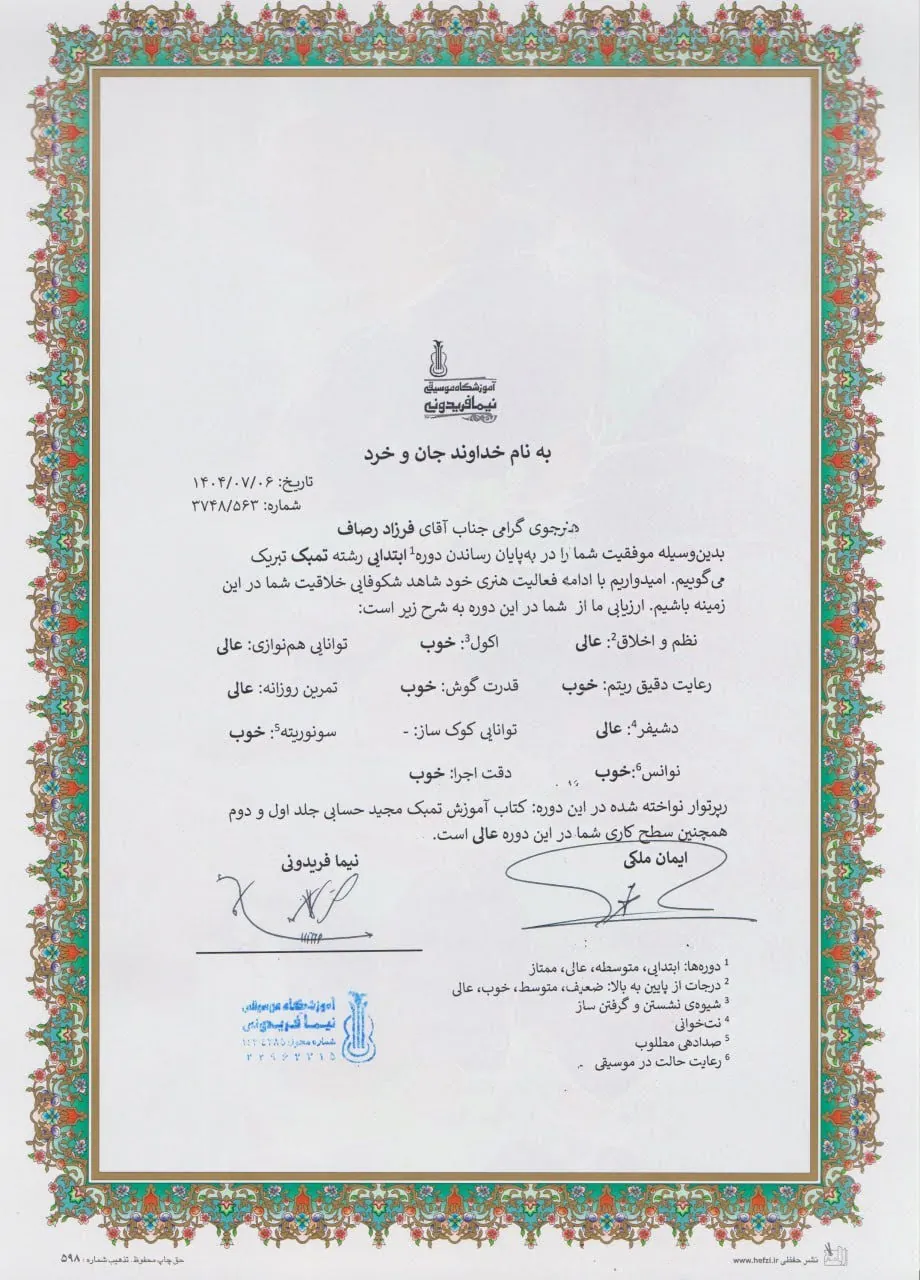 گواهی‌نامه پایان‌دوره تمبک فرزاد رصاف