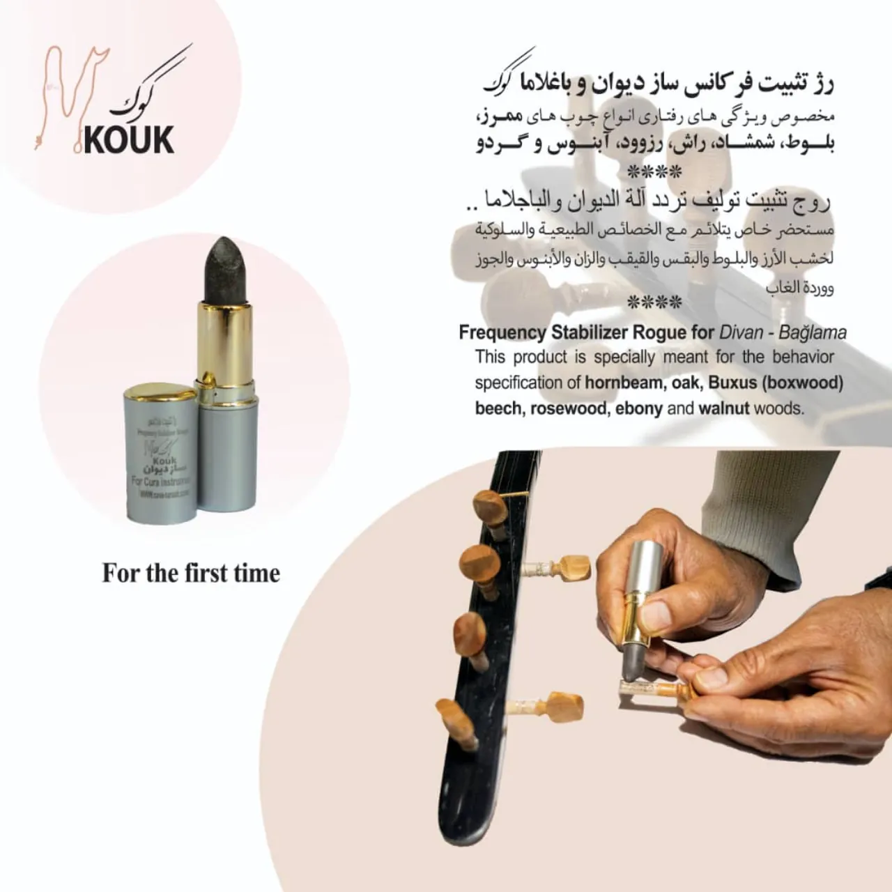 رژ تثبیت فرکانس ساز دیوان و باغلاما