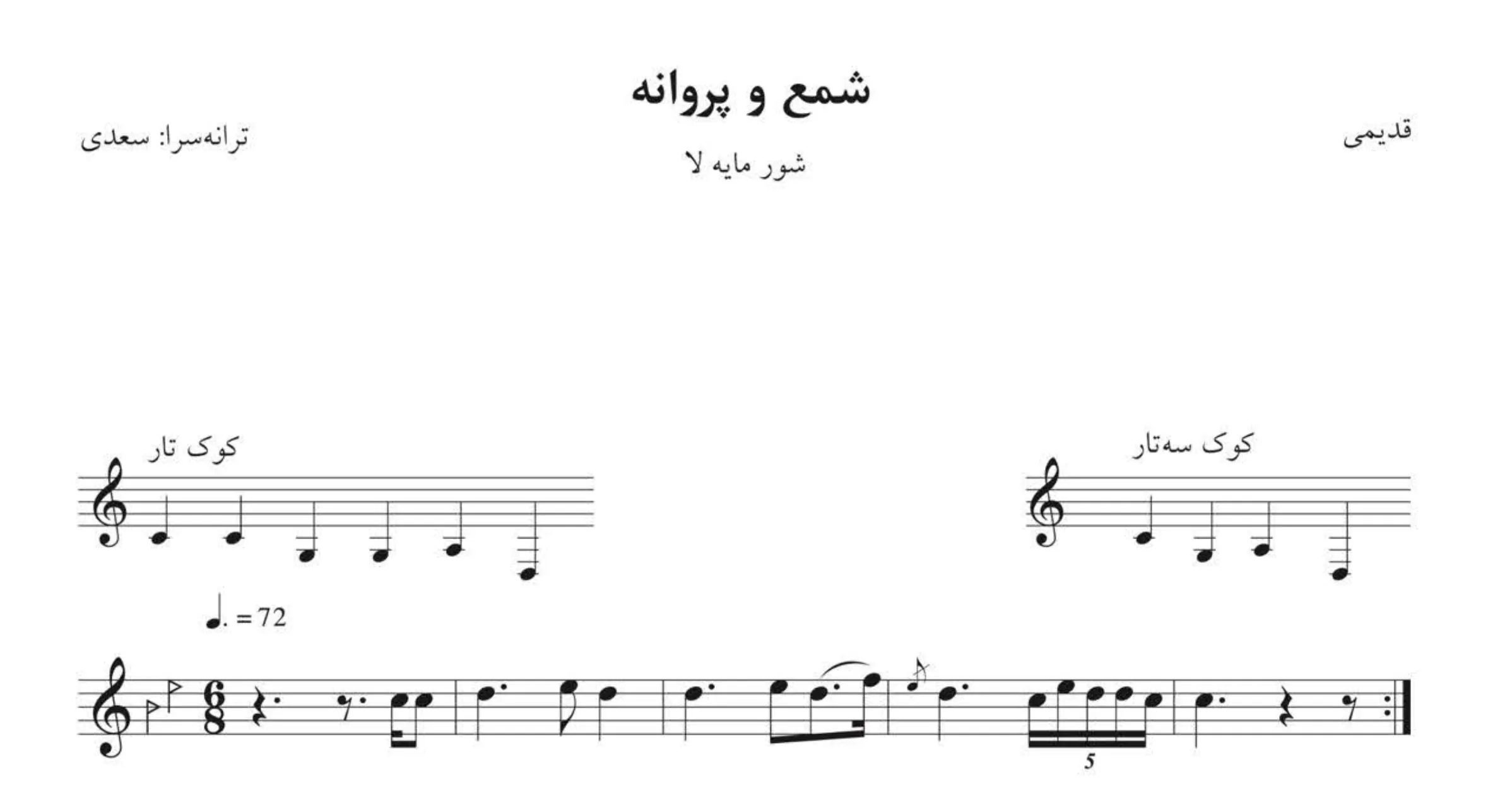 نت شمع و پروانه قدیمی شور نت شمع و پروانه قدیمی شور