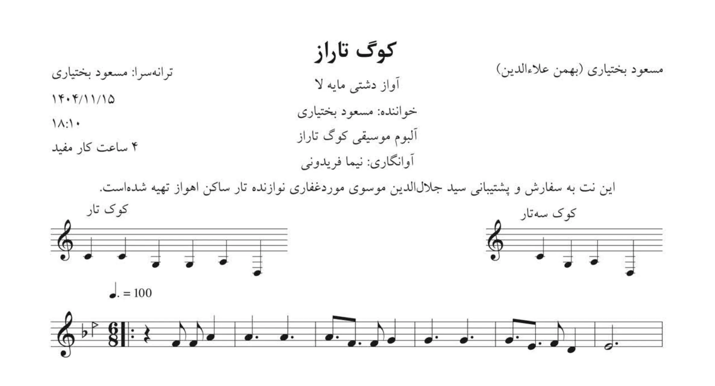 دانلود نت کوگ تاراز مسعود بختیاری (بهمن علاءالدین) 🎻🐦