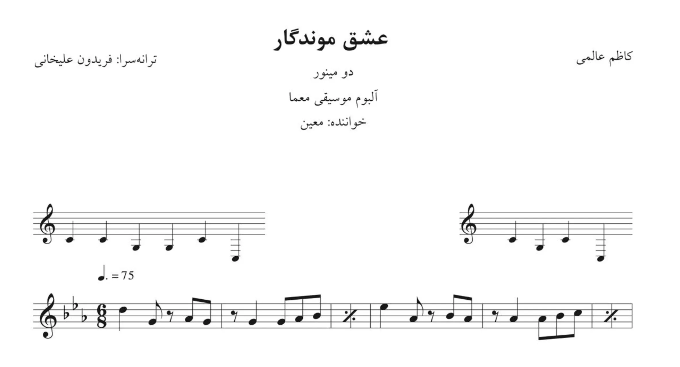 نت عشق موندگار معین