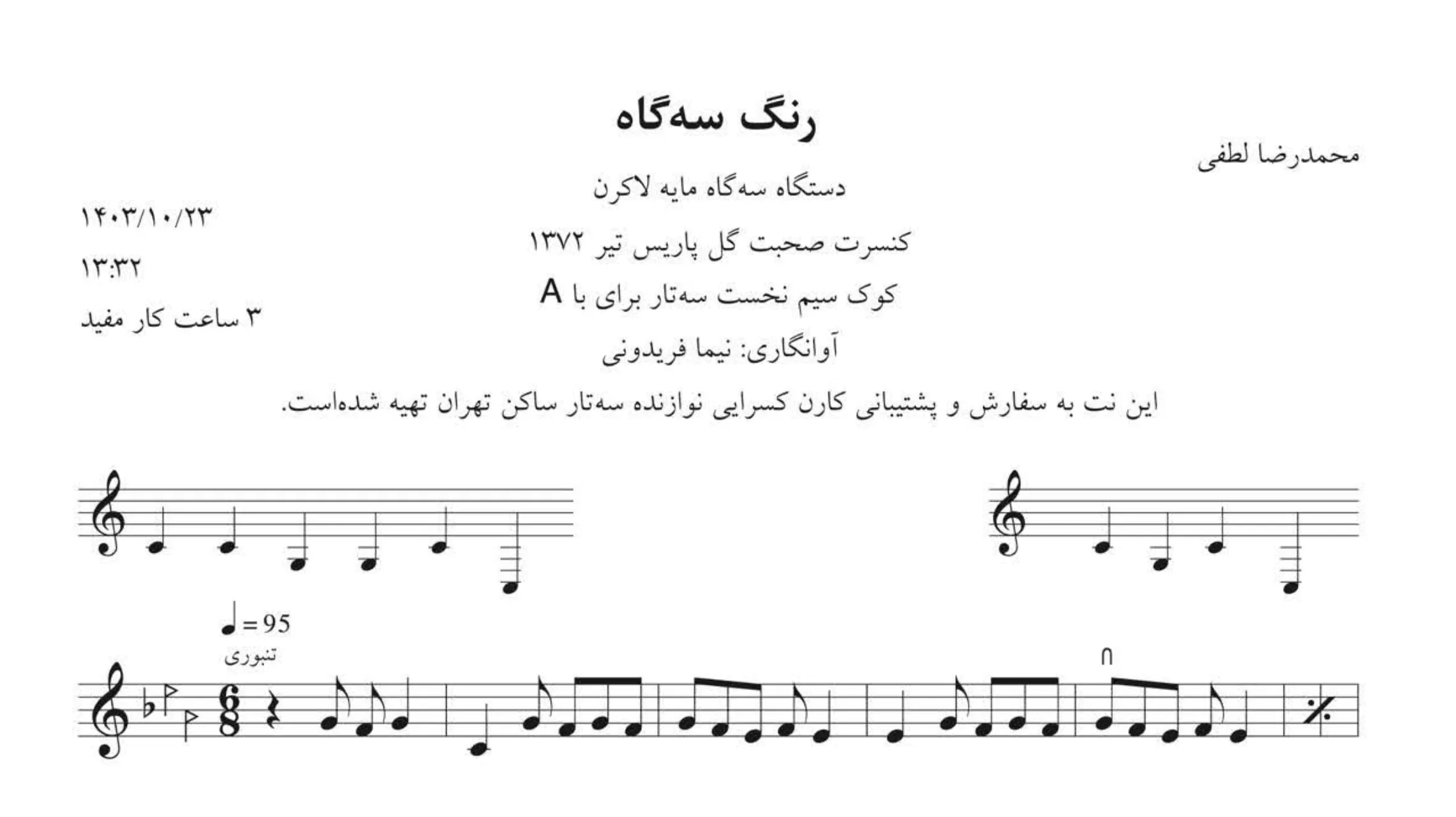 نت رنگ سهگاه کنسرت پاریس لطفی