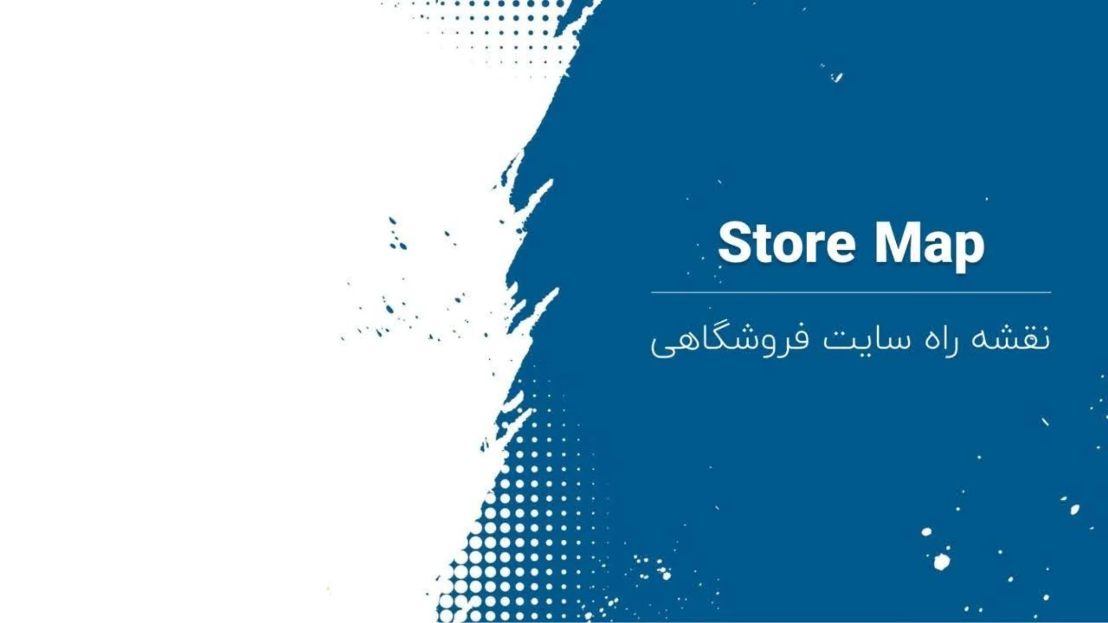 نقشه فروشگاه نیما فریدونی نقشه فروشگاه نیما فریدونی