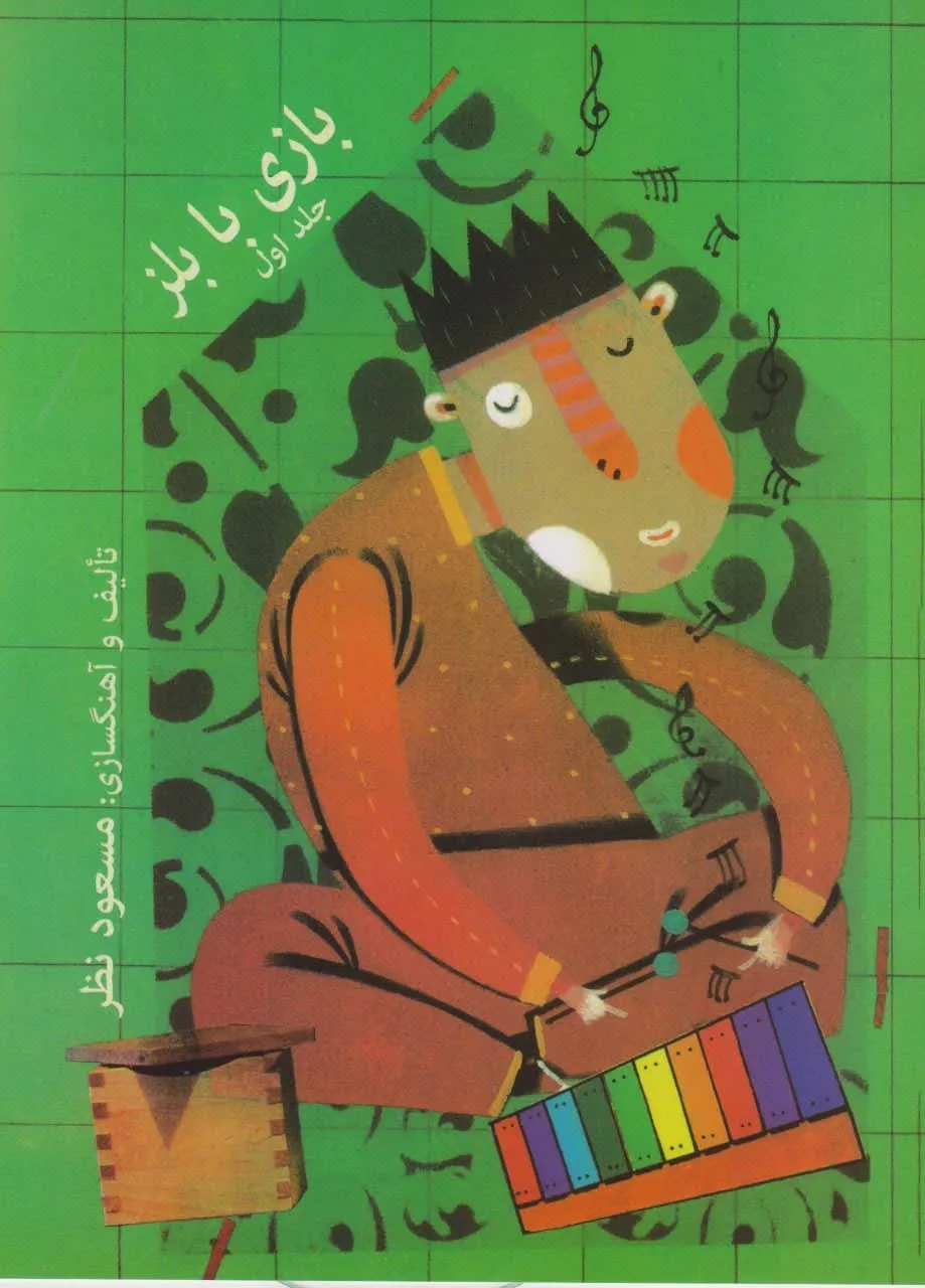کتاب سه جلدی بازی با بلز مسعود نظر 