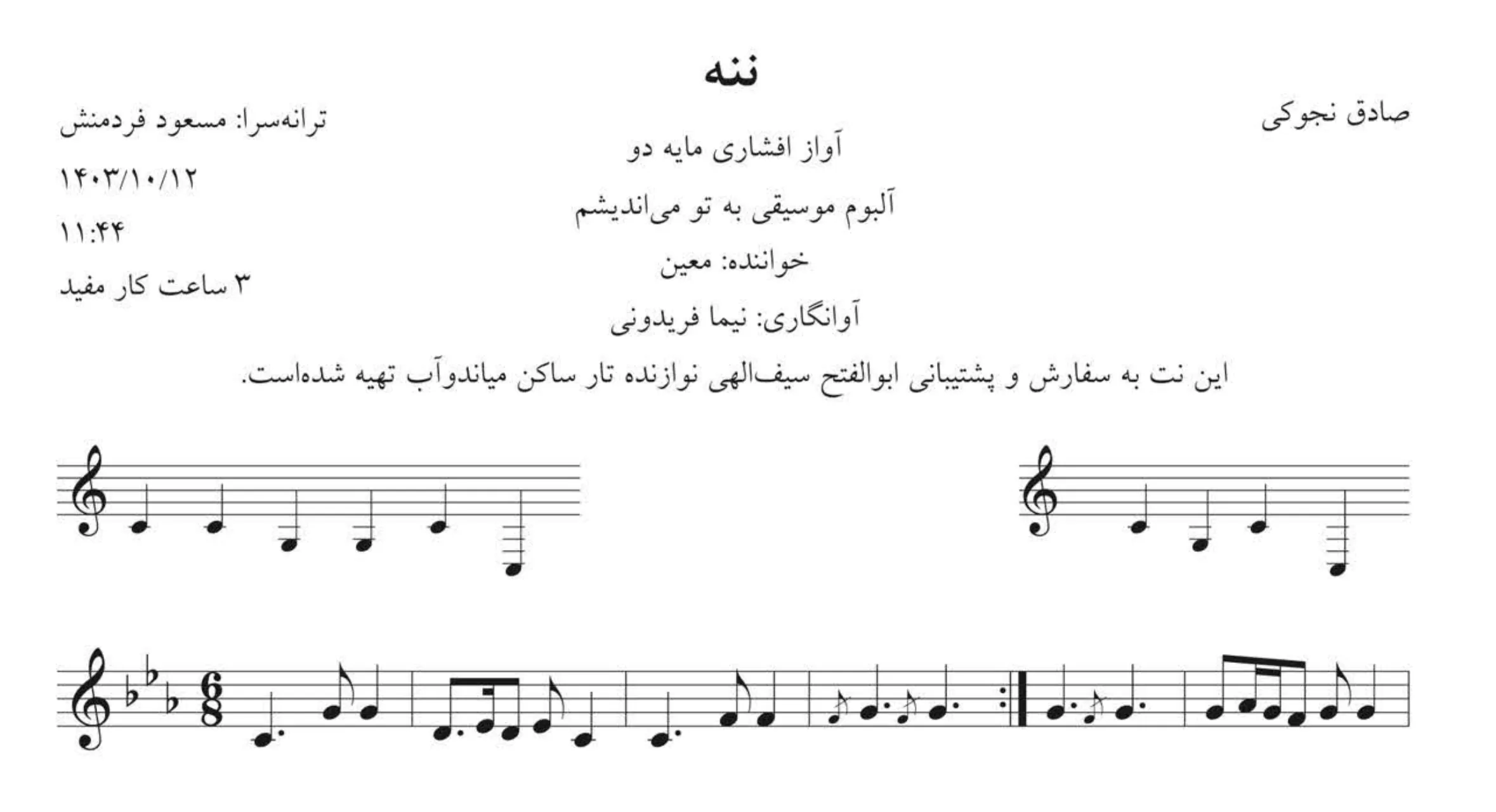 نت ننه نجوکی معین