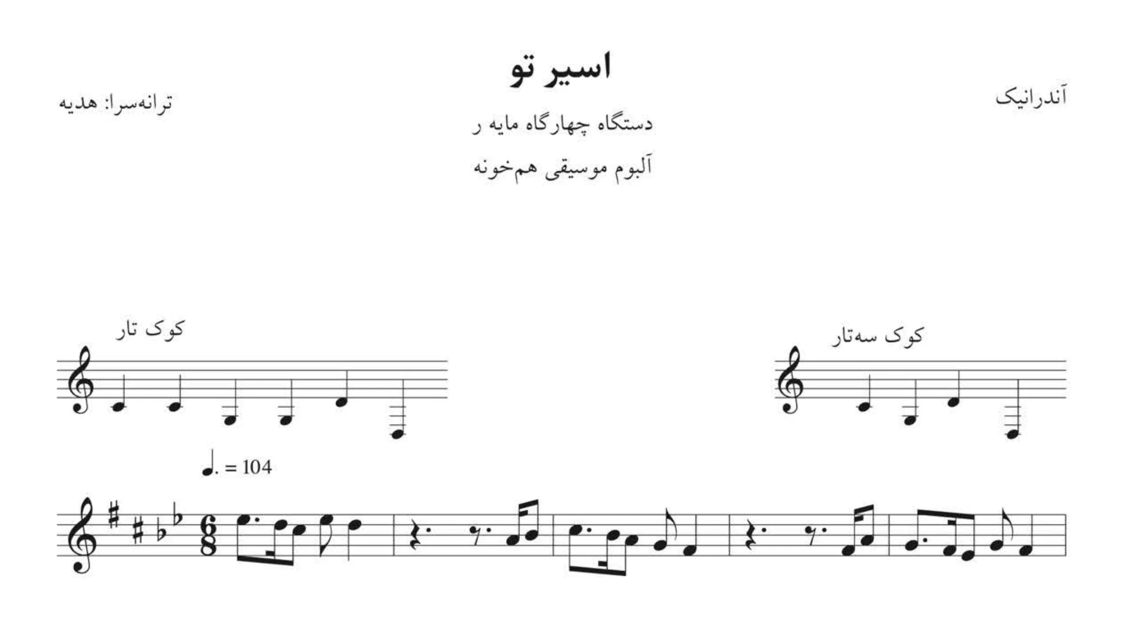 نت اسیر تو آندرانیک هایده نت اسیر تو آندرانیک هایده