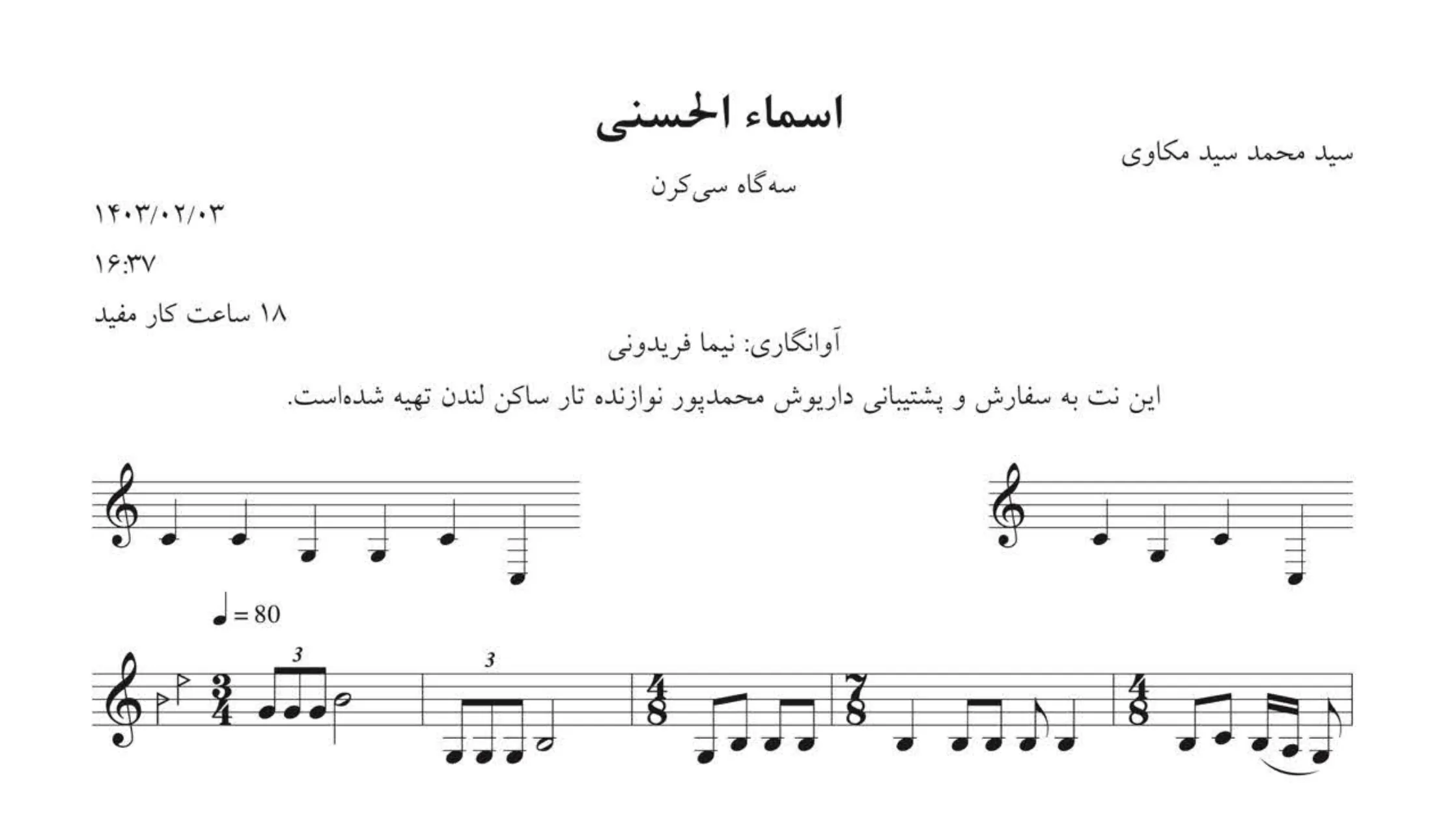 نت اسماء الحسنی سید مکاوی 