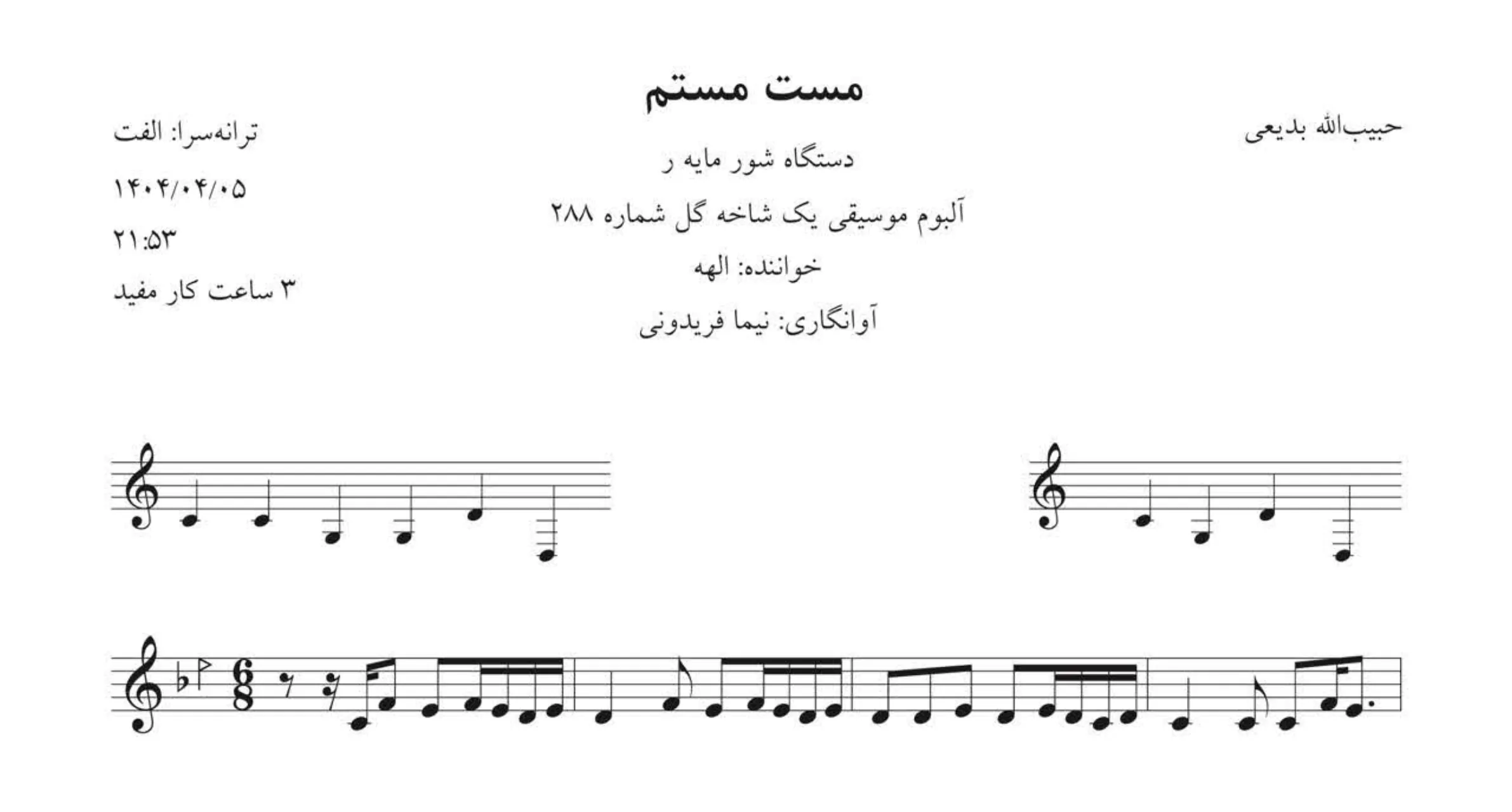 نت مست مستم حبیبالله بدیعی الهه نت مست مستم حبیبالله بدیعی الهه