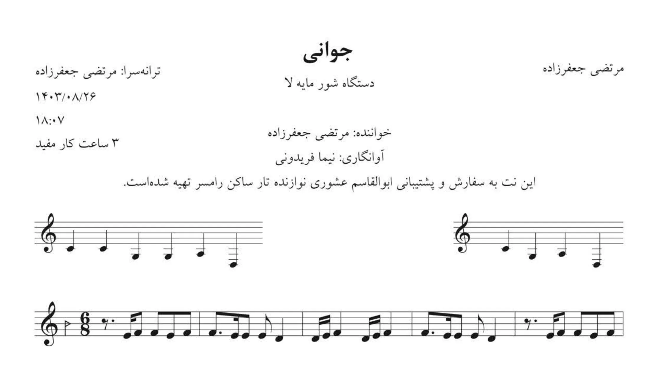 نت جوانی جعفرزاده