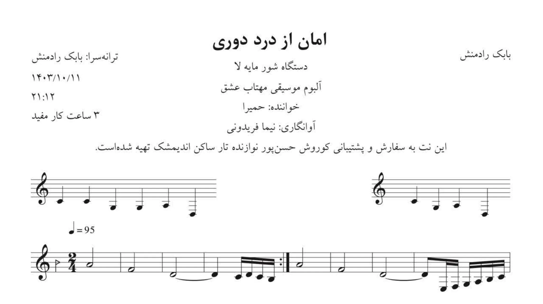 نت امان از درد دوری حمیرا