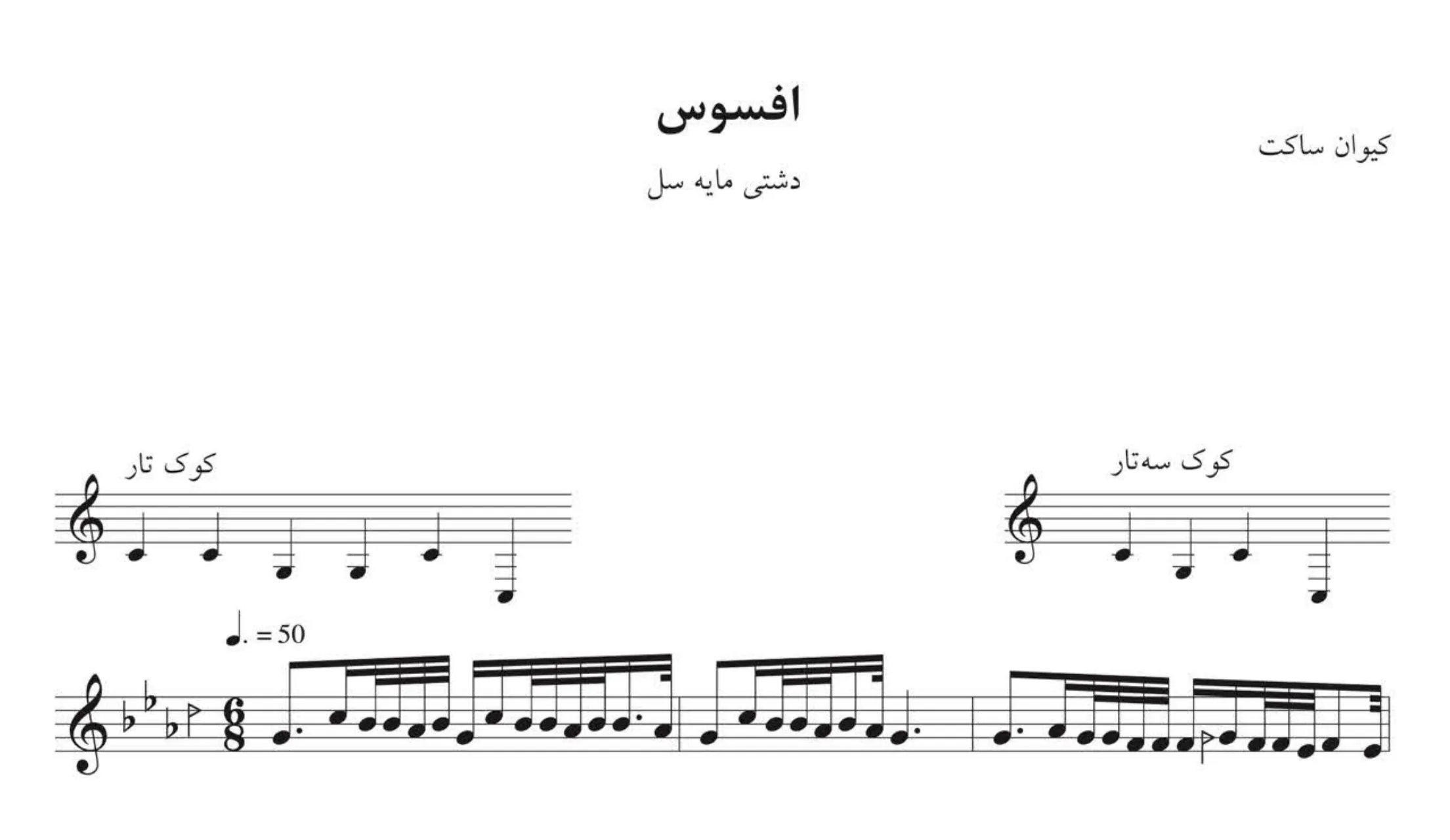 ⁨نت افسوس کیوان ساکت