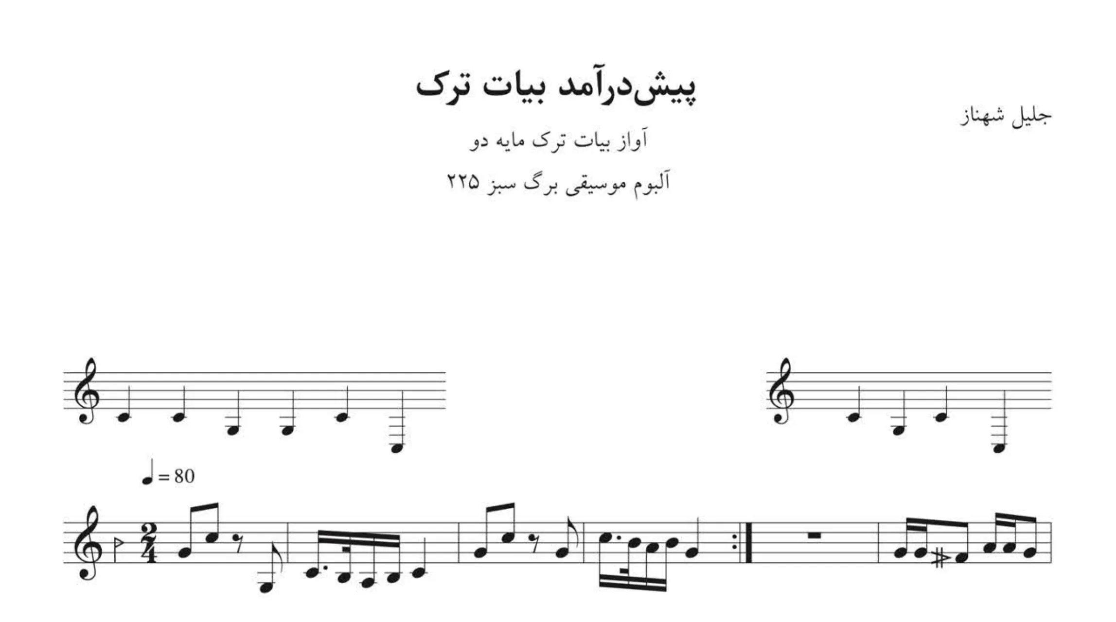 نت پیش‌درآمد بیات ترک دو جلیل شهناز