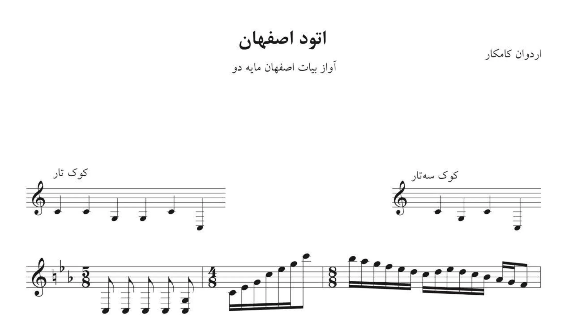 نت اتود اصفهان اردوان کامکار