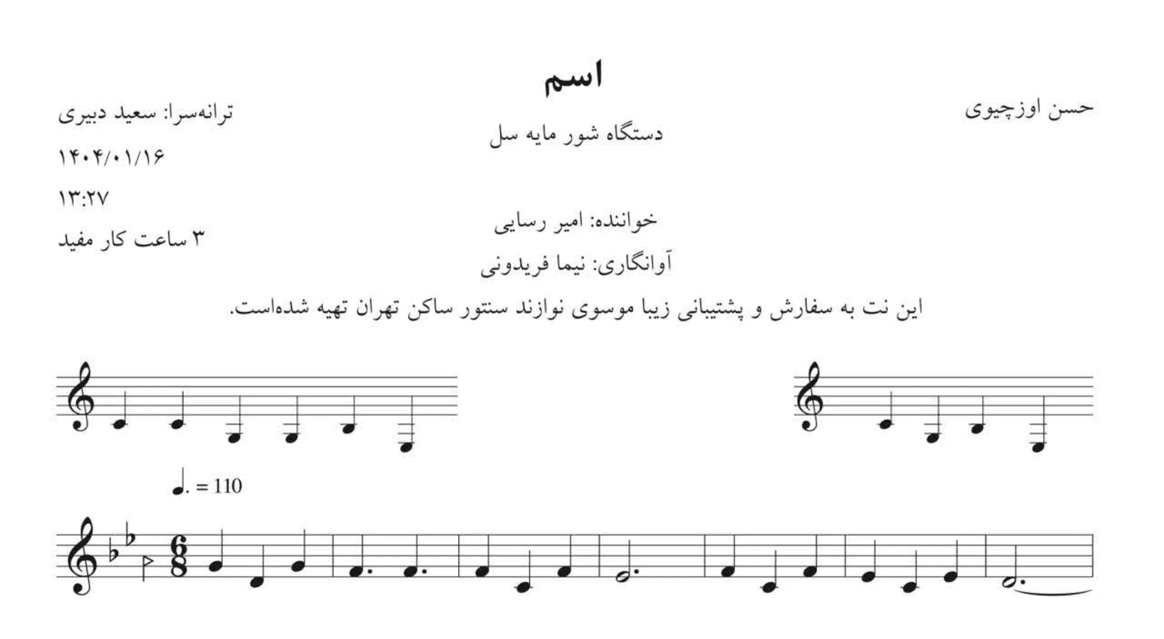 نت اسم حرفت حرف من امیر رسایی