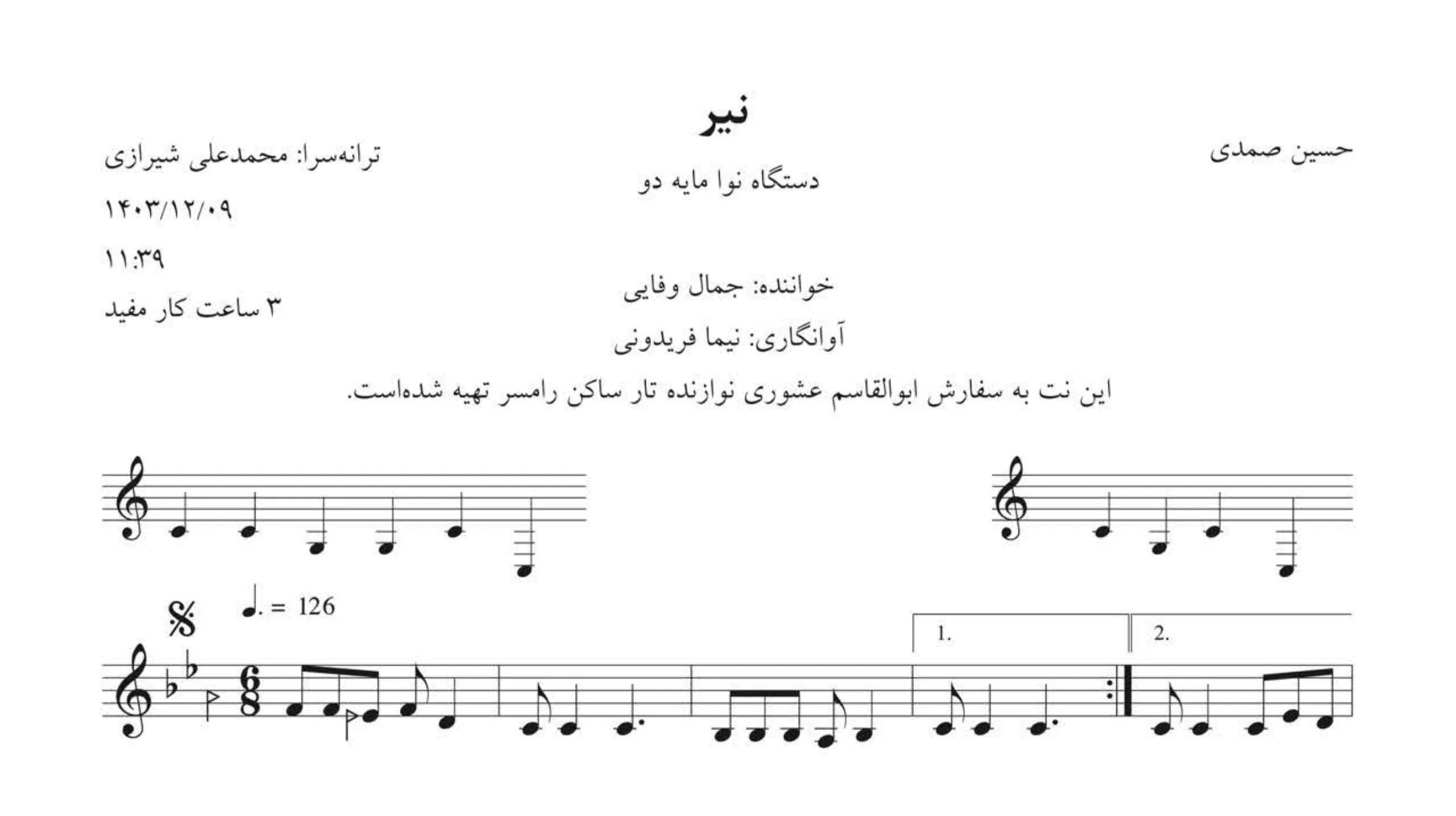 نت نیر جمال وفایی