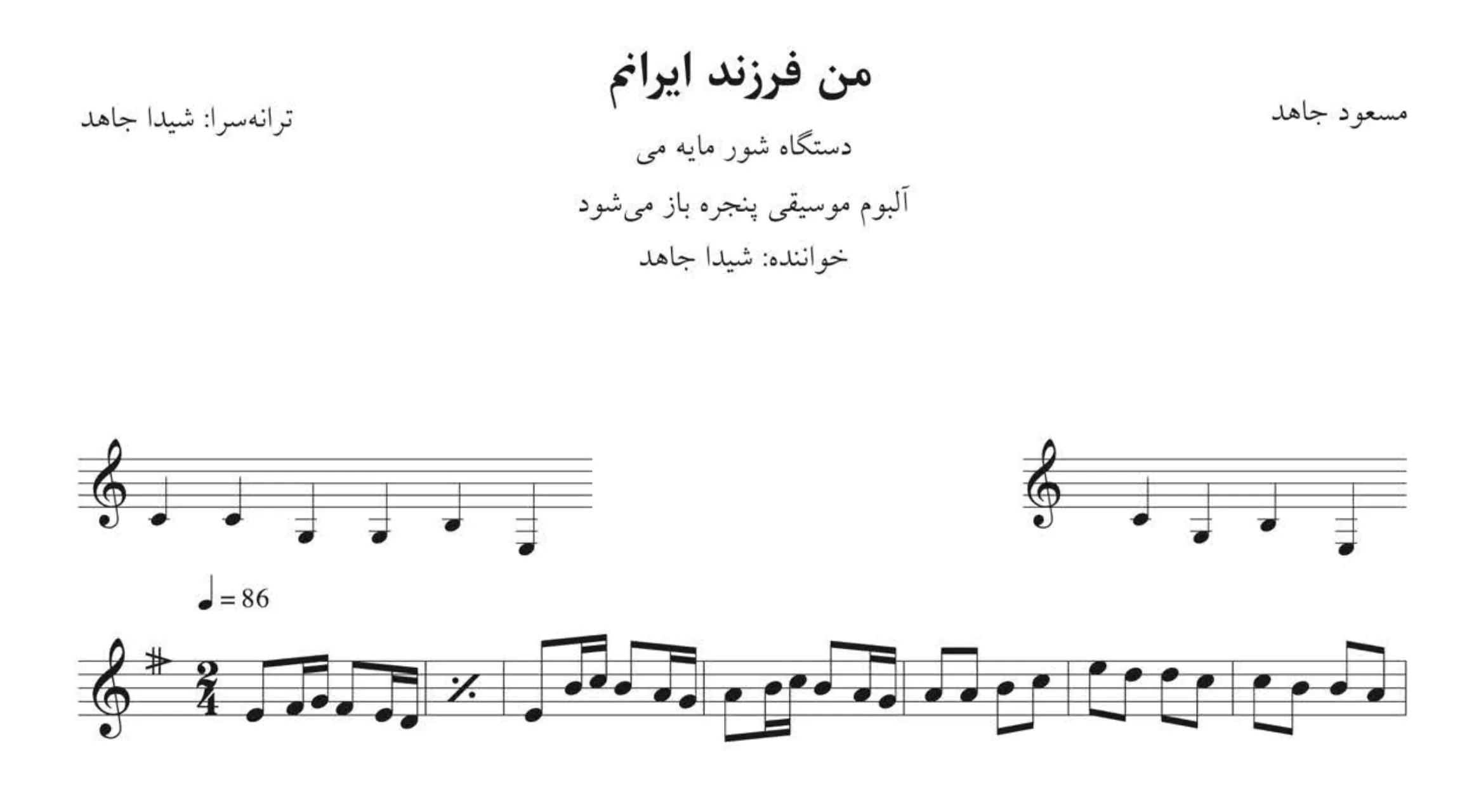 نت من فرزند ایرانم