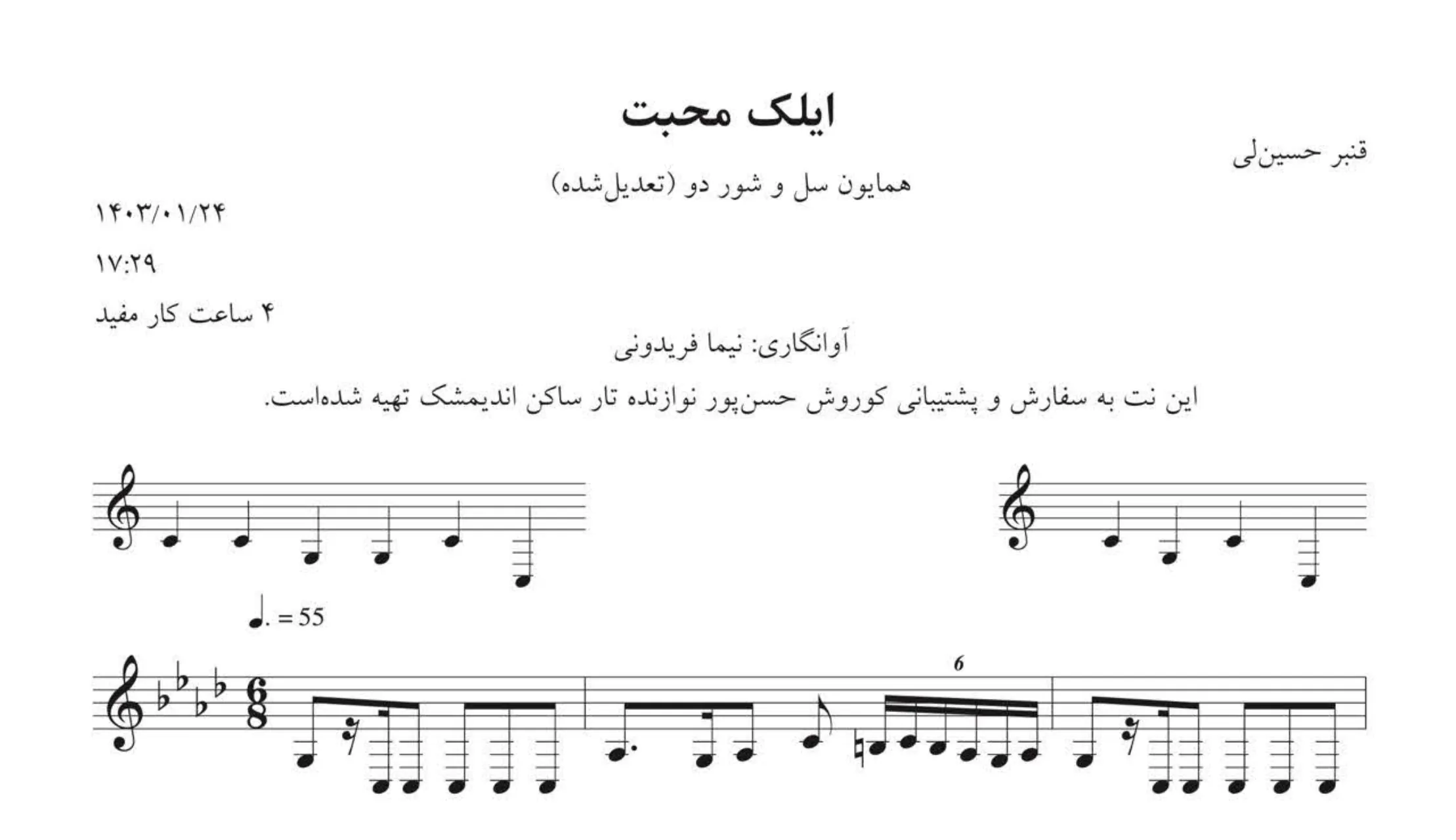 نت ایلک محبت رامیز قلیاف نت ایلک محبت رامیز قلیاف