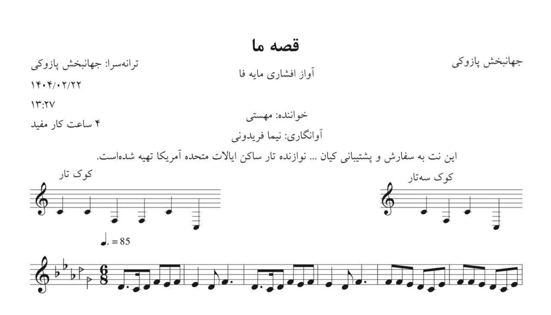 نت قصه ما جهانبخش پازوکی مهستی