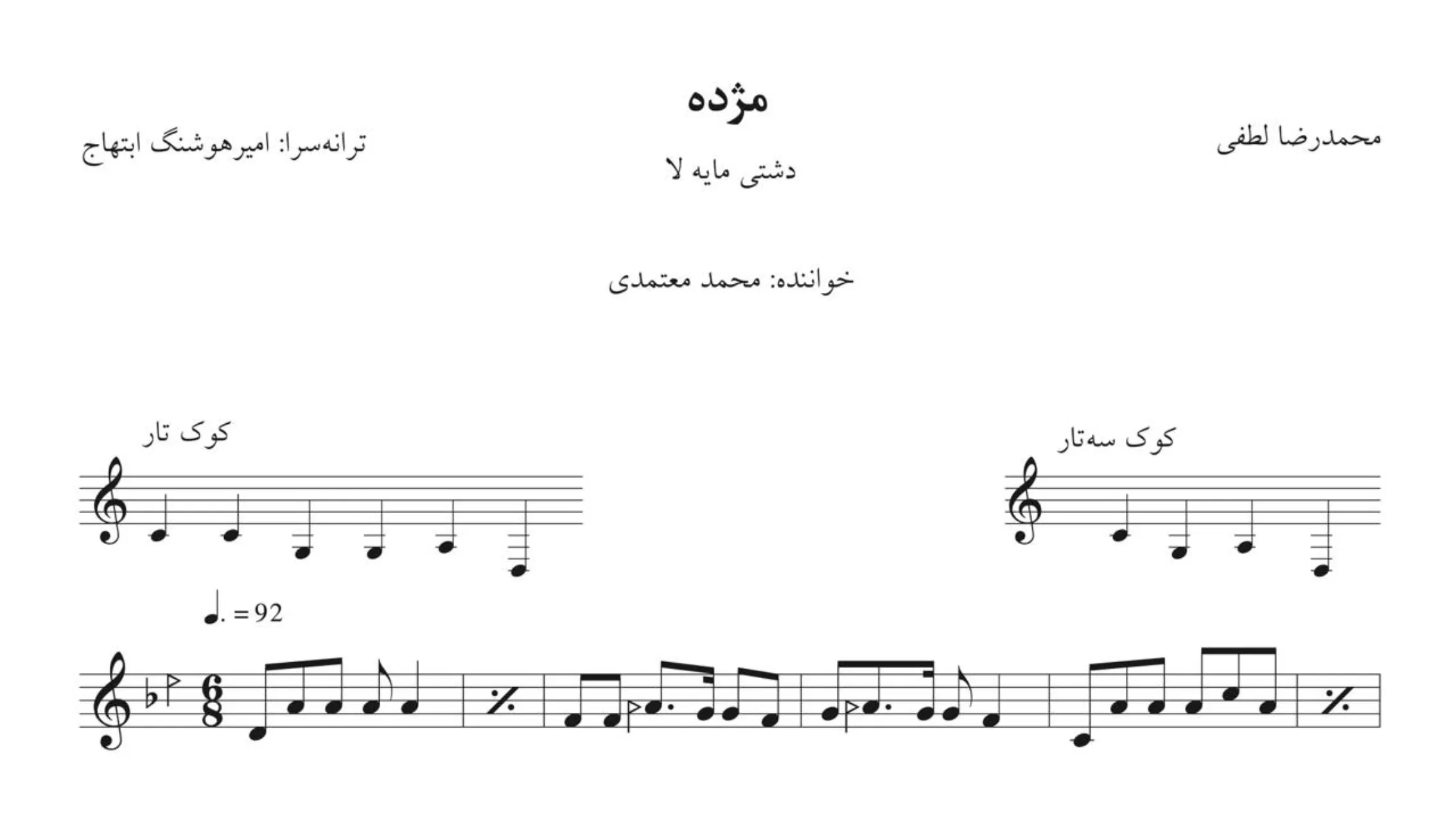 نت مژده یار پسندید مرا محمدرضا لطفی