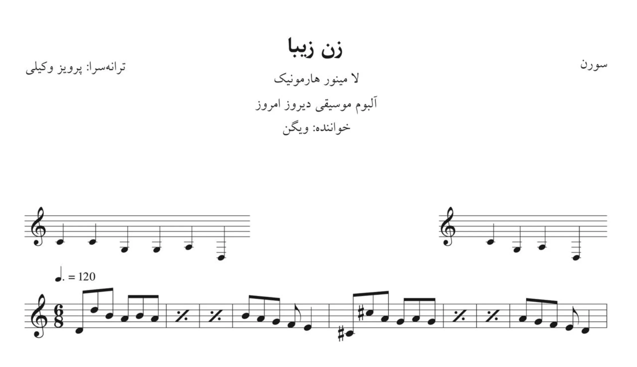 نت زن زیبا سورن ویگن