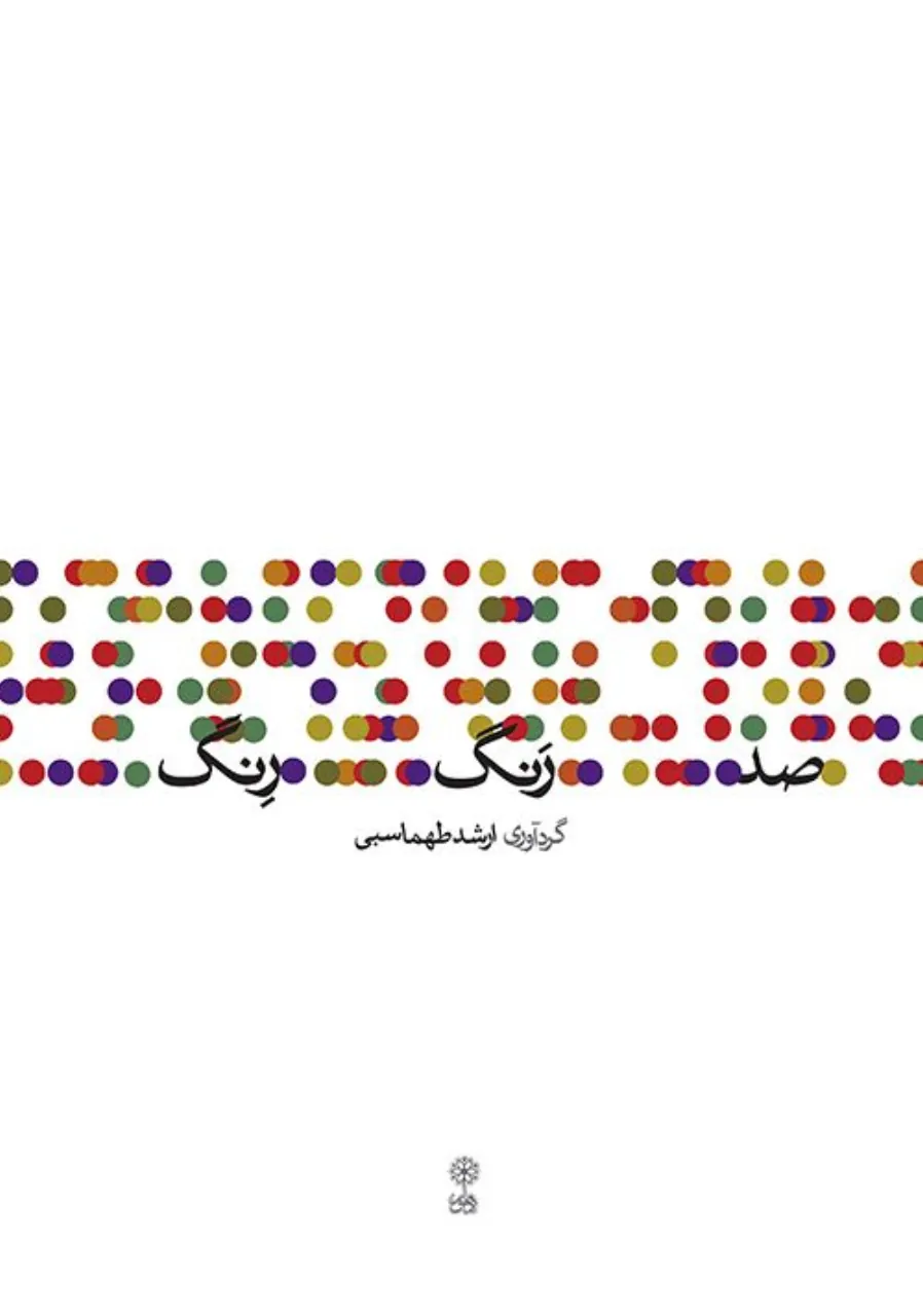 DVD آموزش کتاب صد رنگ سه‌تار تار ۲