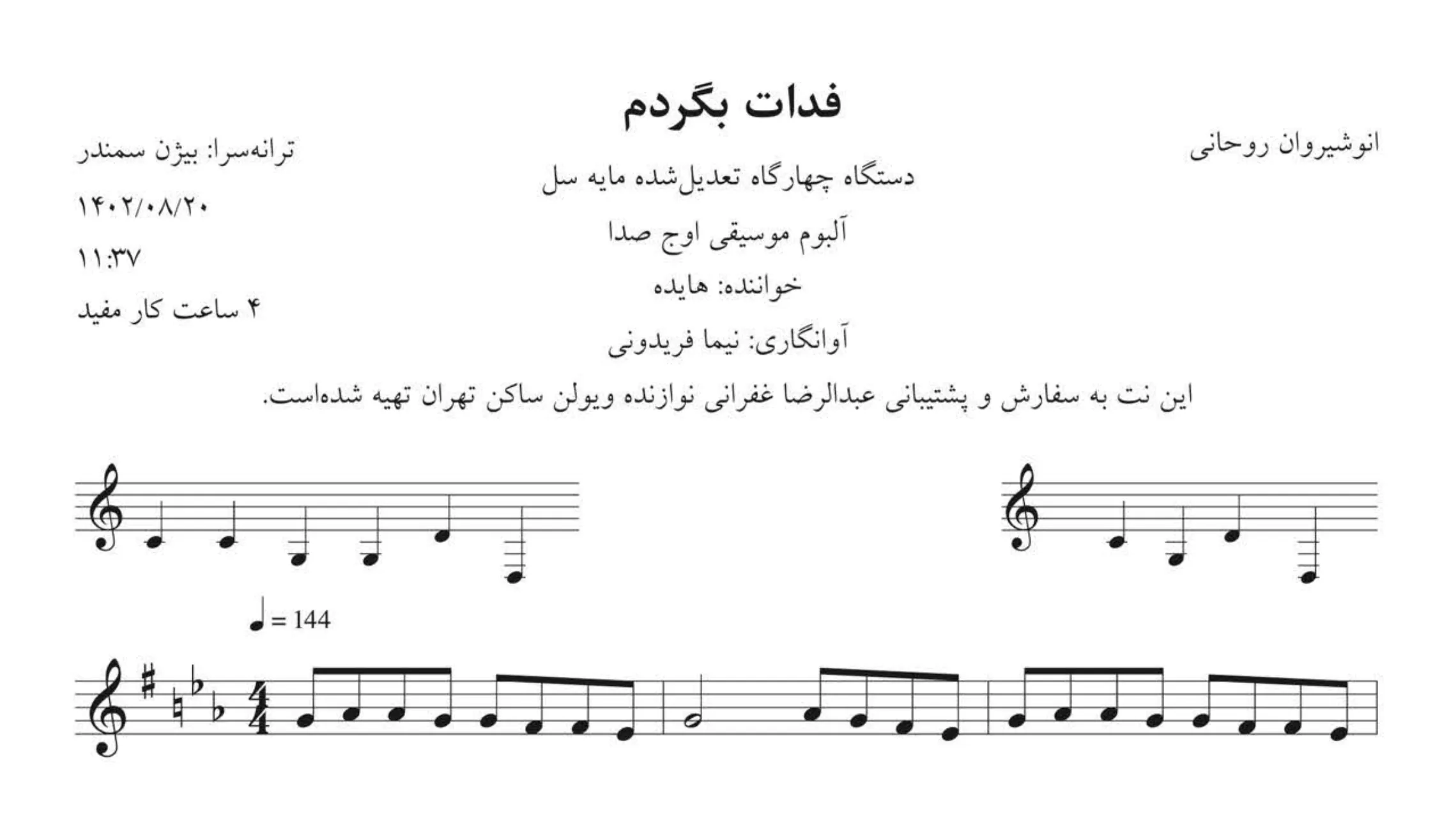 نت فدات بگردم انوشیروان روحانی هایده 🎼🎤