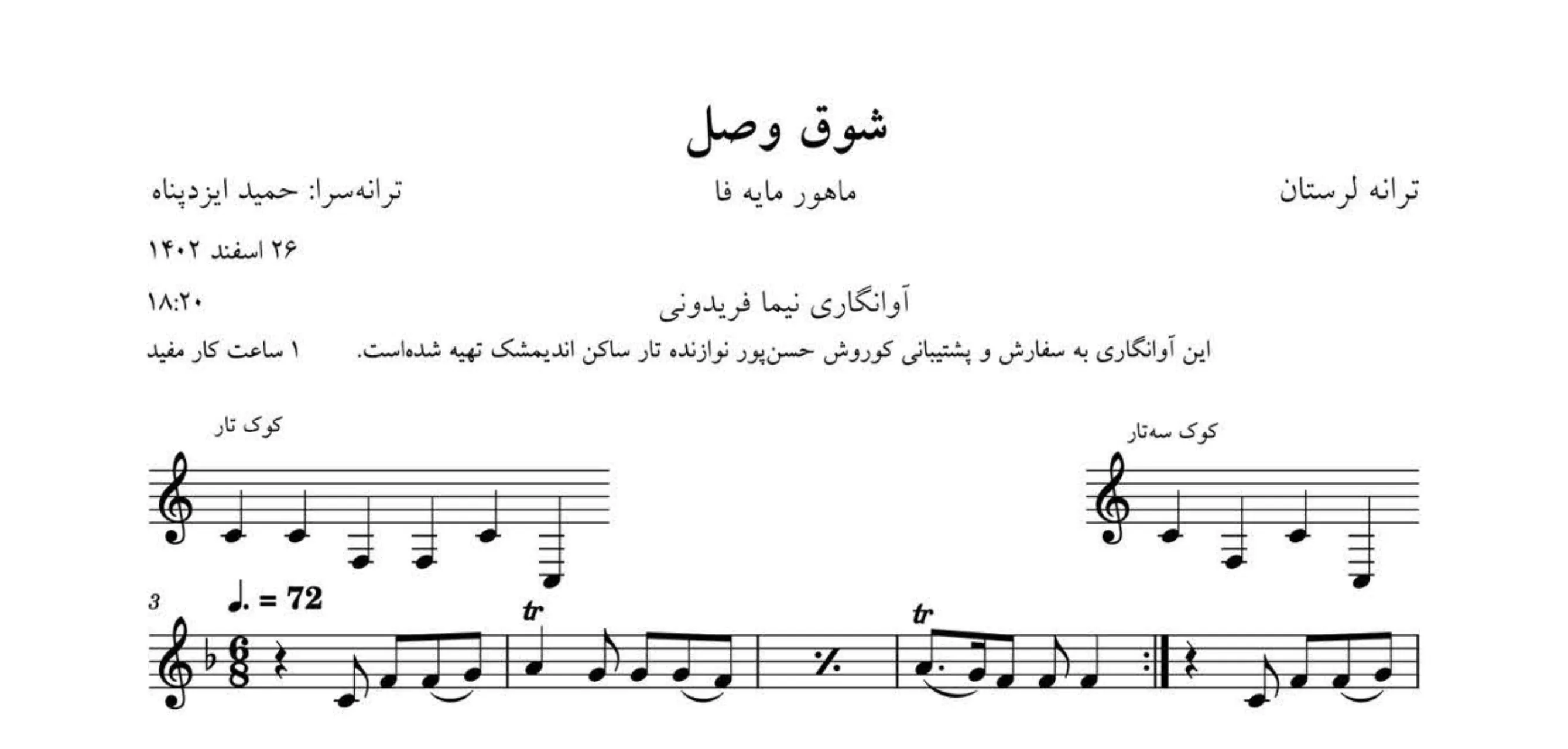 نت شوق وصل ترانه لرستان سیما بینا