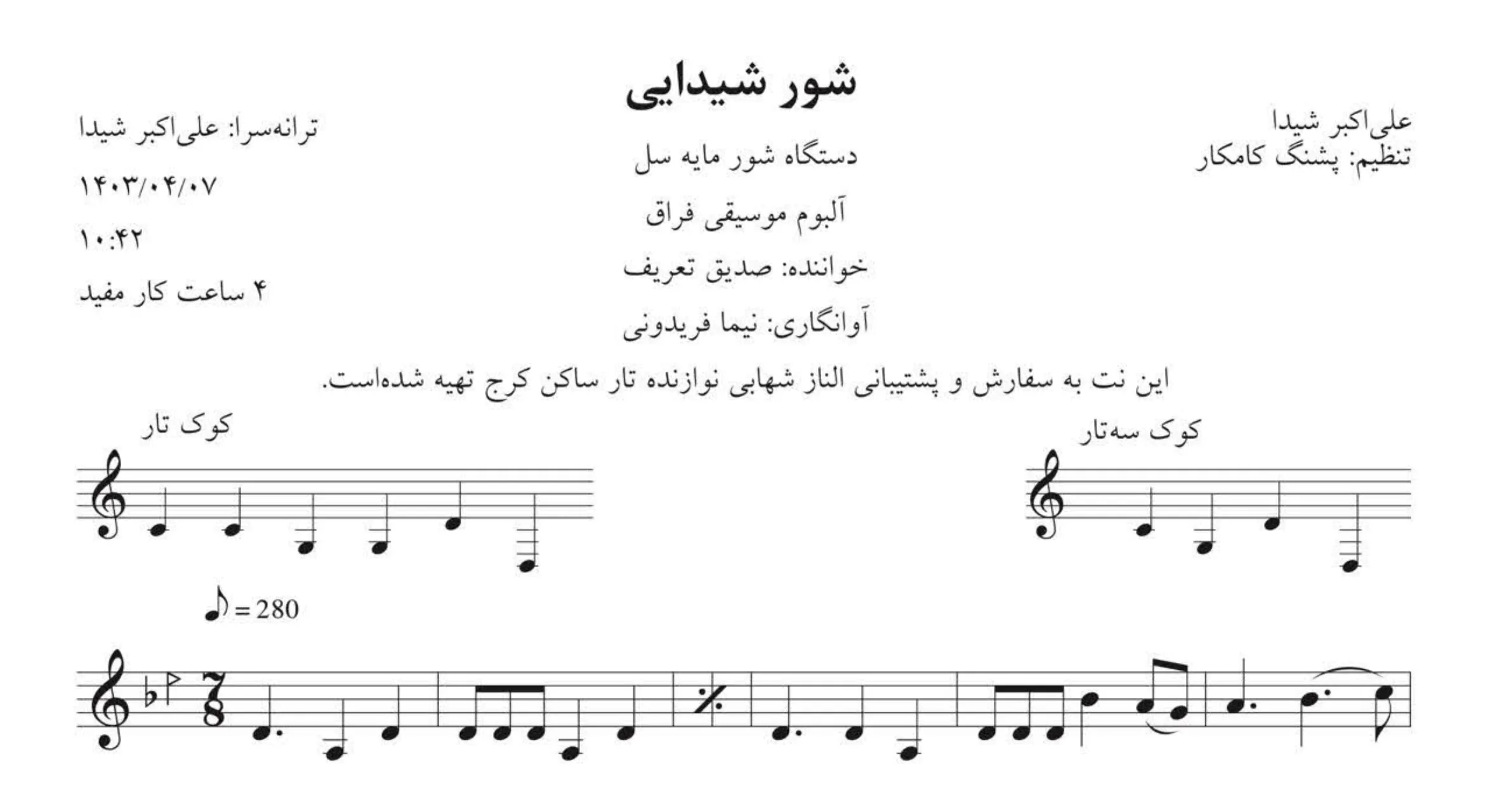 نت شور شیدایی شیدا صدیق تعریف