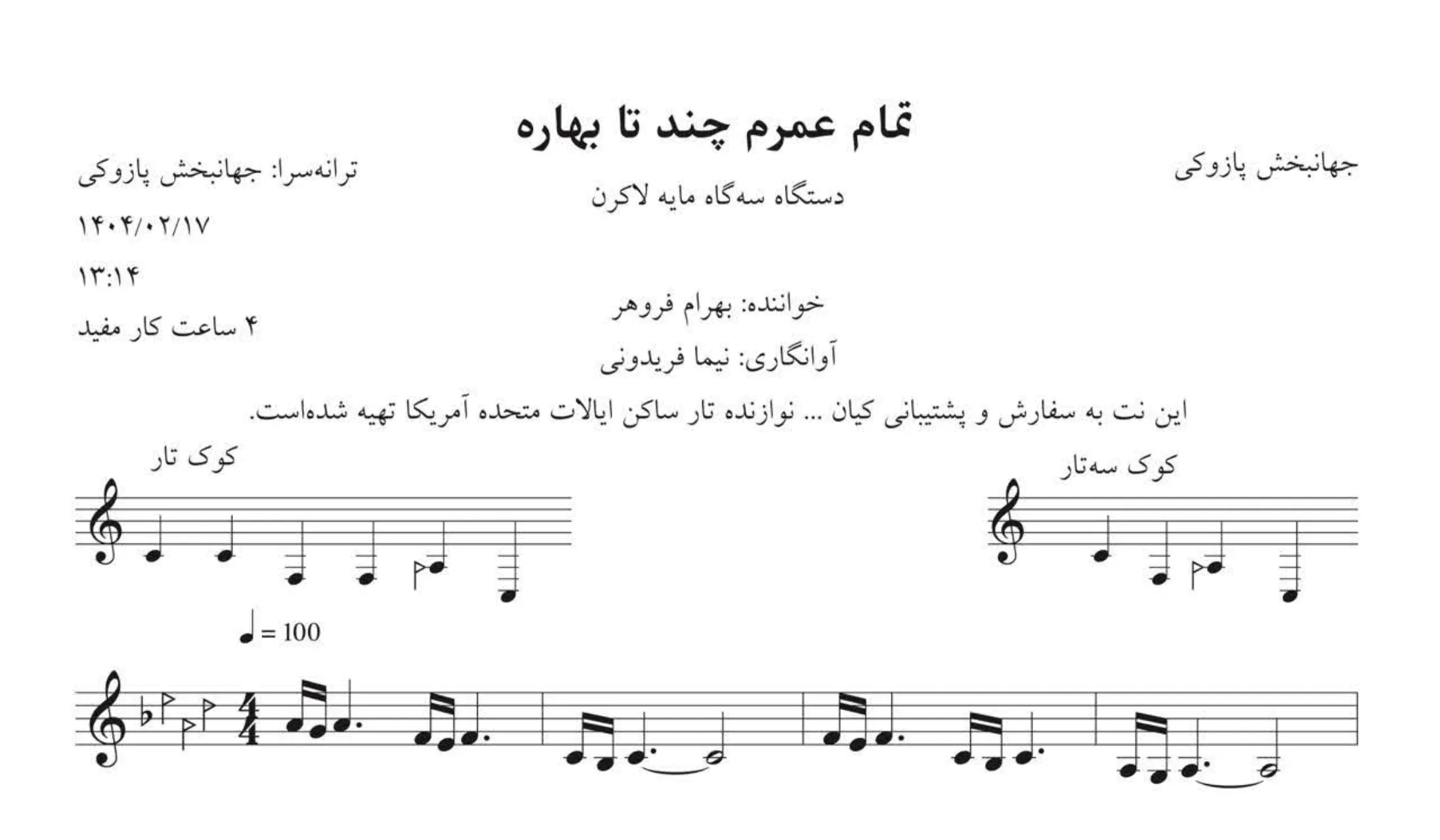 نت مگه تموم عمر چند تا بهاره بهرام فروهر نت مگه تموم عمر چند تا بهاره بهرام فروهر