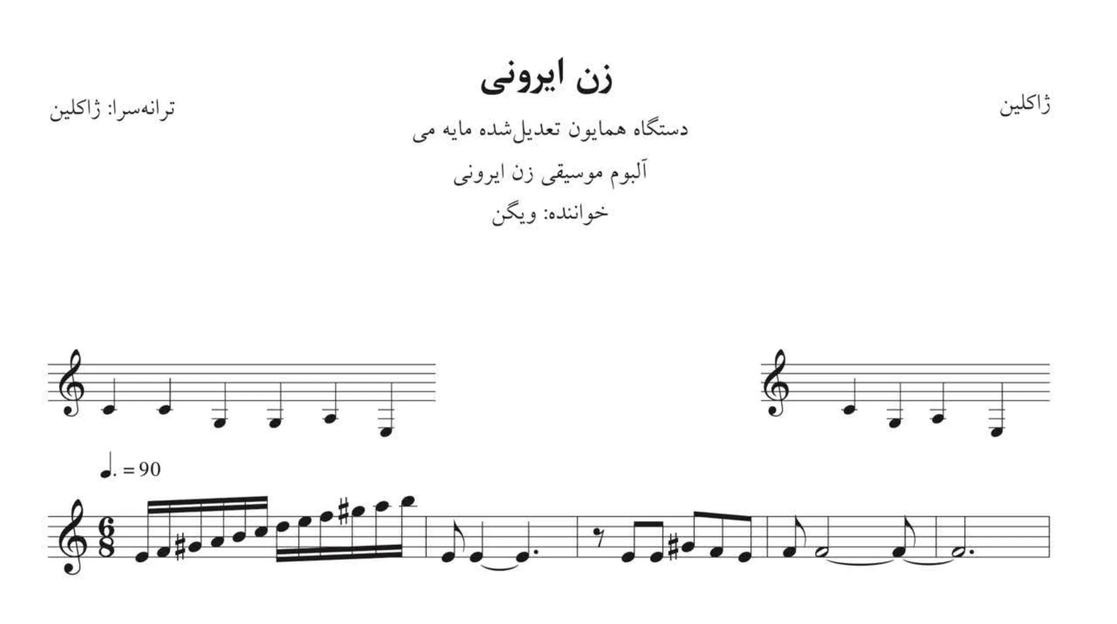 نت زن ایرونی ژاکلین ویگن