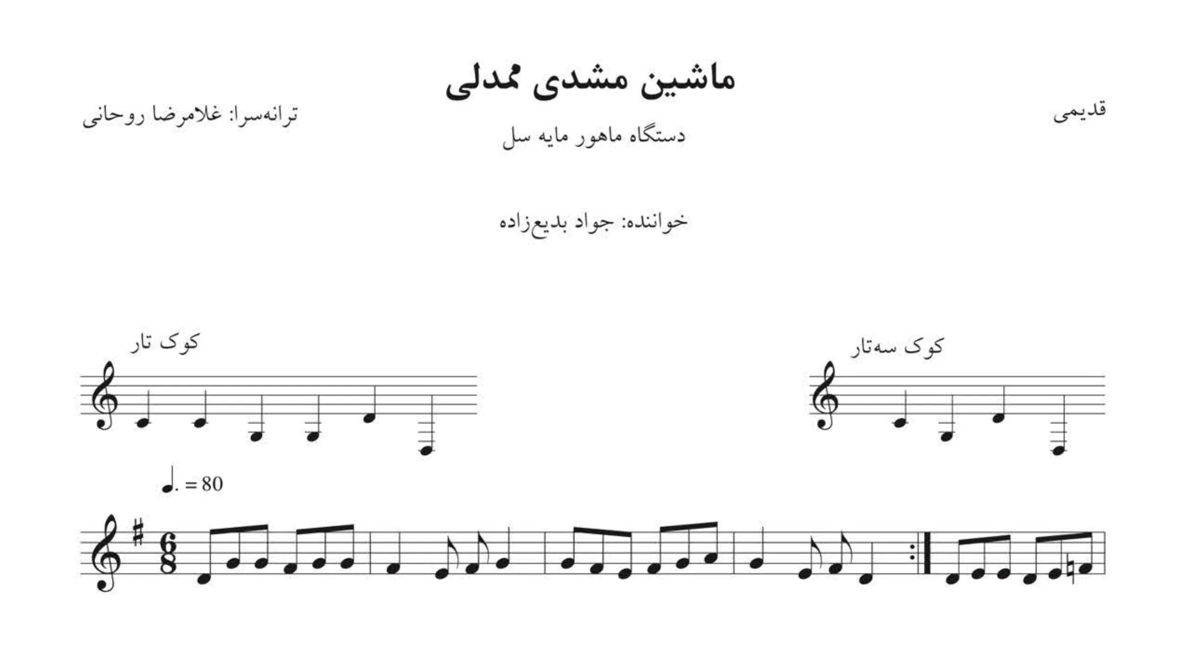 نت ماشین مشدی ممدلی قدیمی