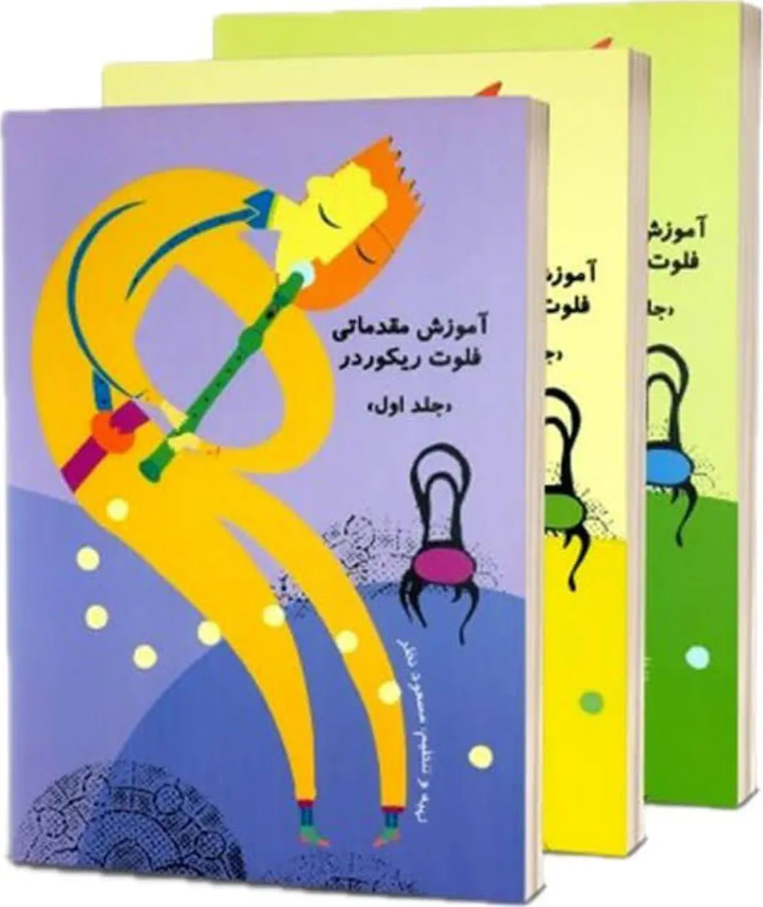 کتاب بازی با فلوت ریکوردر مسعود نظر سه جلدی