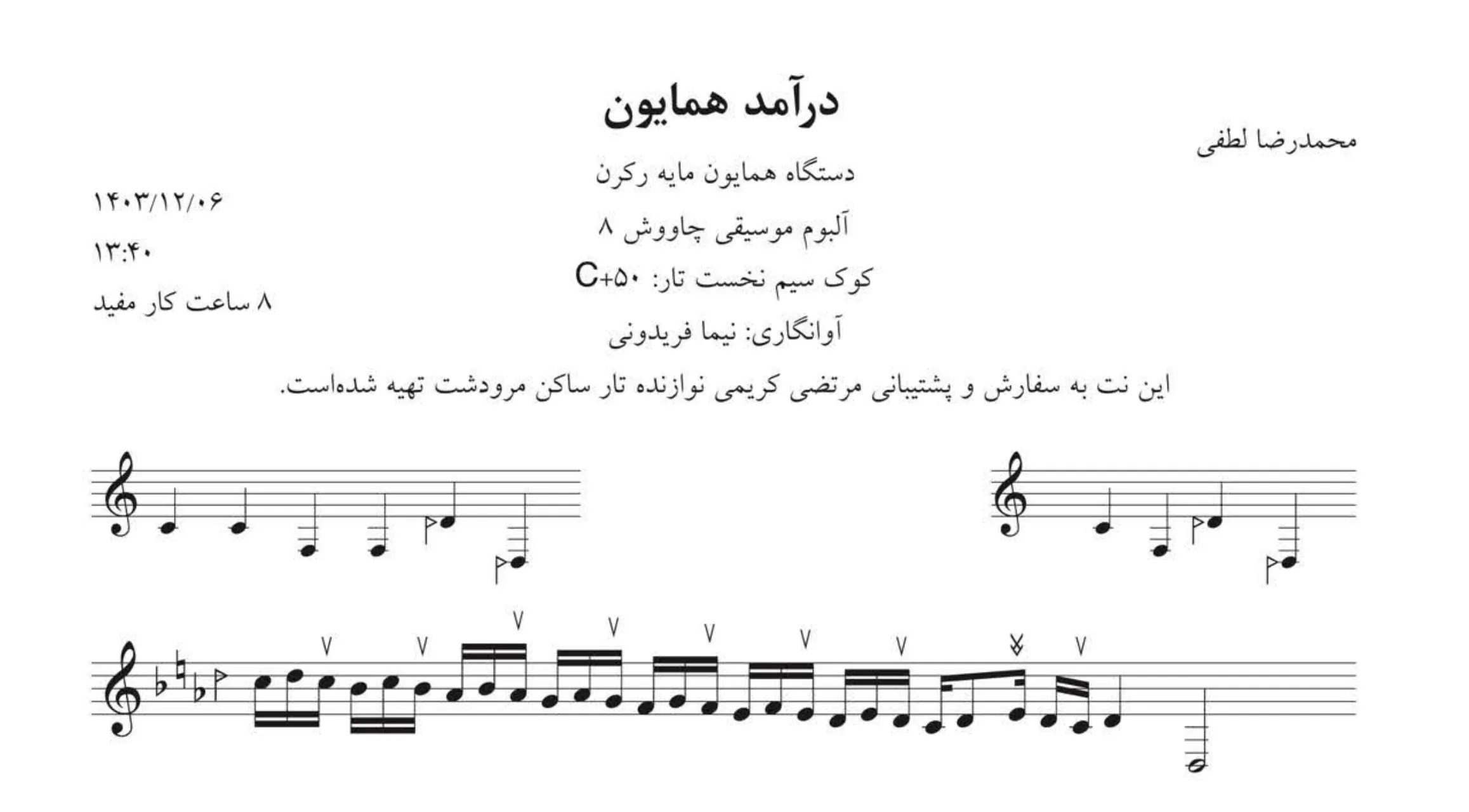 نت تکنوازی همایون محمدرضا لطفی چاووش ۸ نت تکنوازی همایون محمدرضا لطفی چاووش ۸