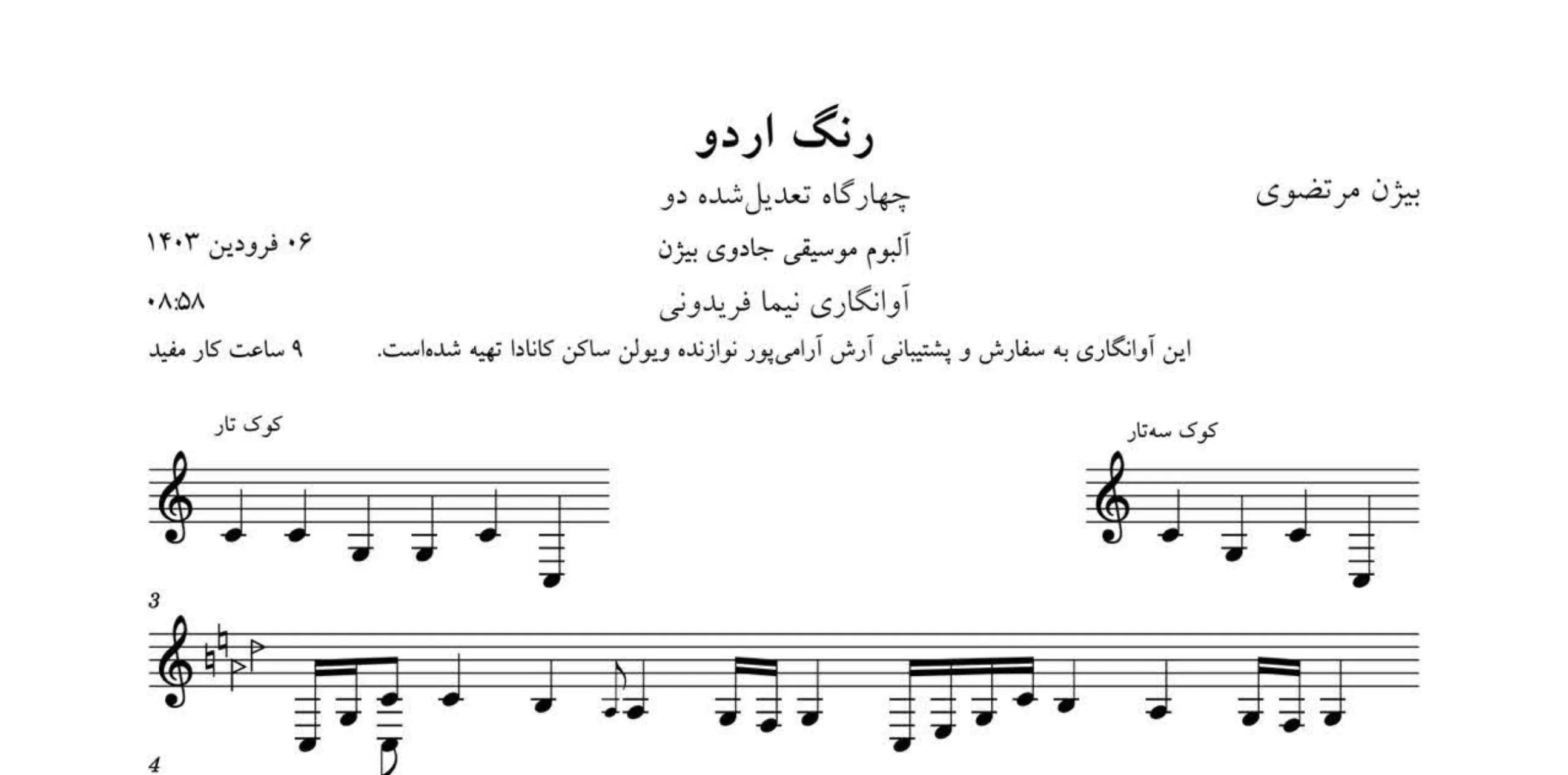 نت رنگ اردو بیژن مرتضوی