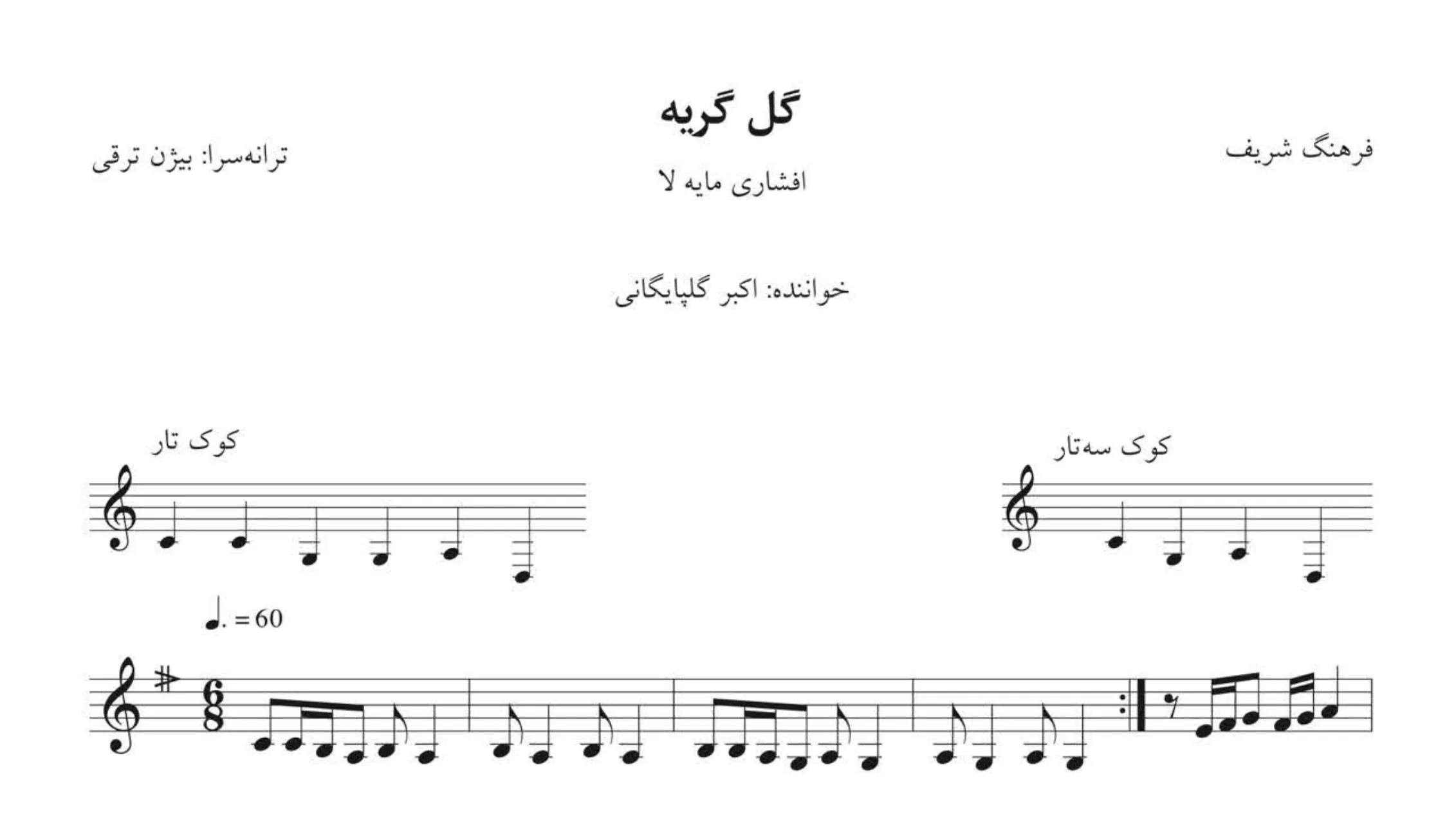 نت گل گریه فرهنگ شریف