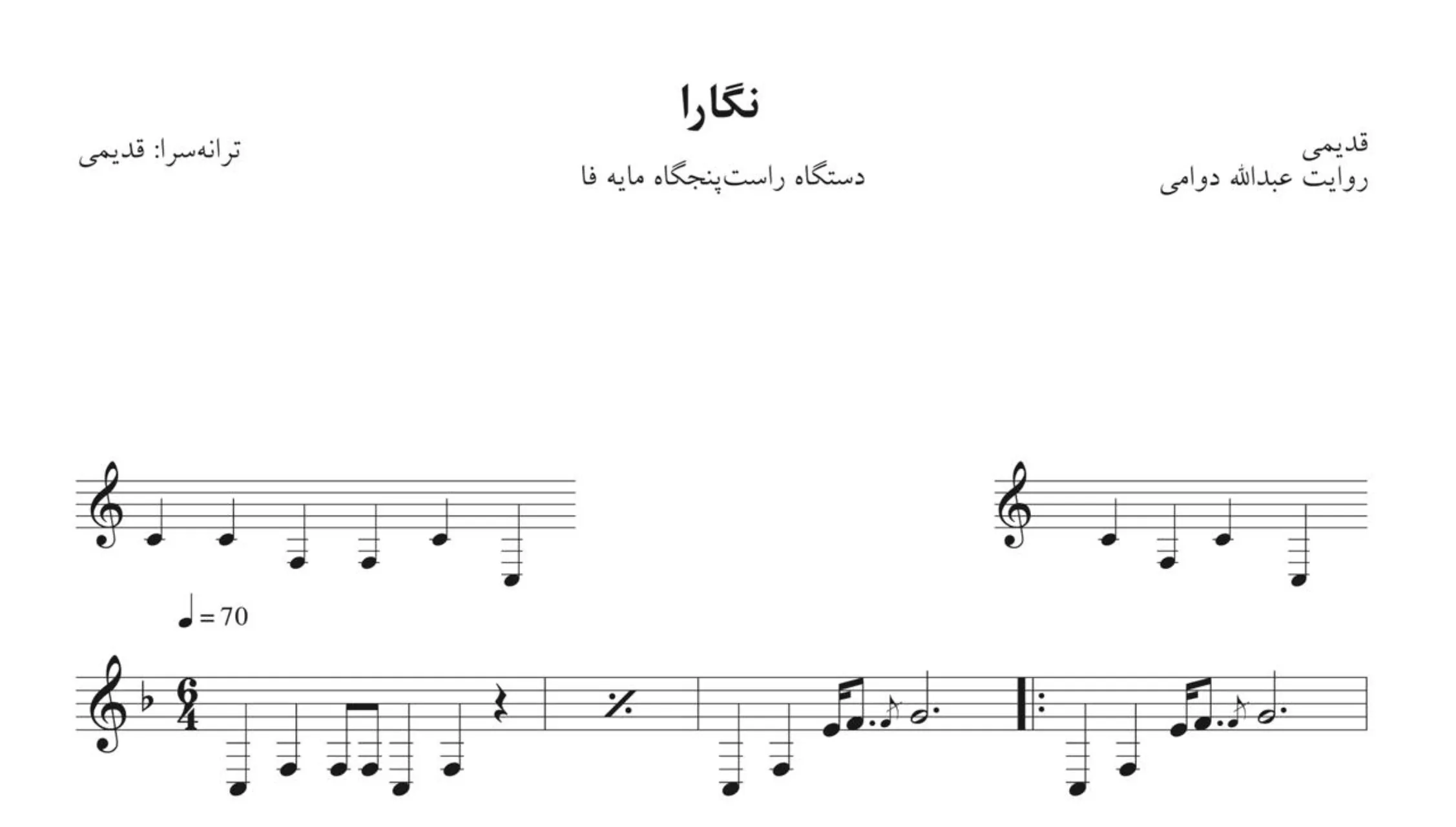 نت نگارا راستپنجگاه
