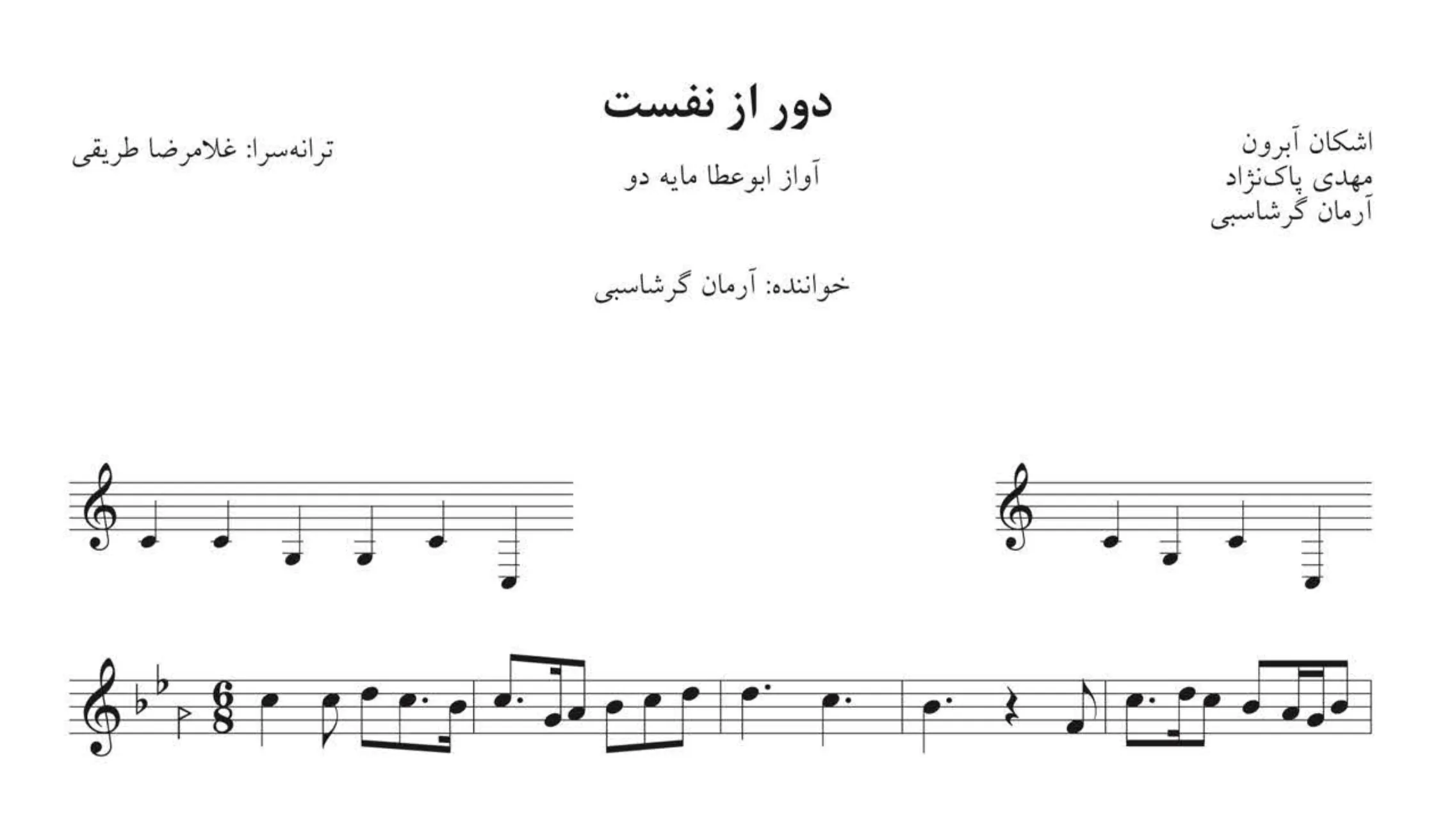 نت دور از نفست